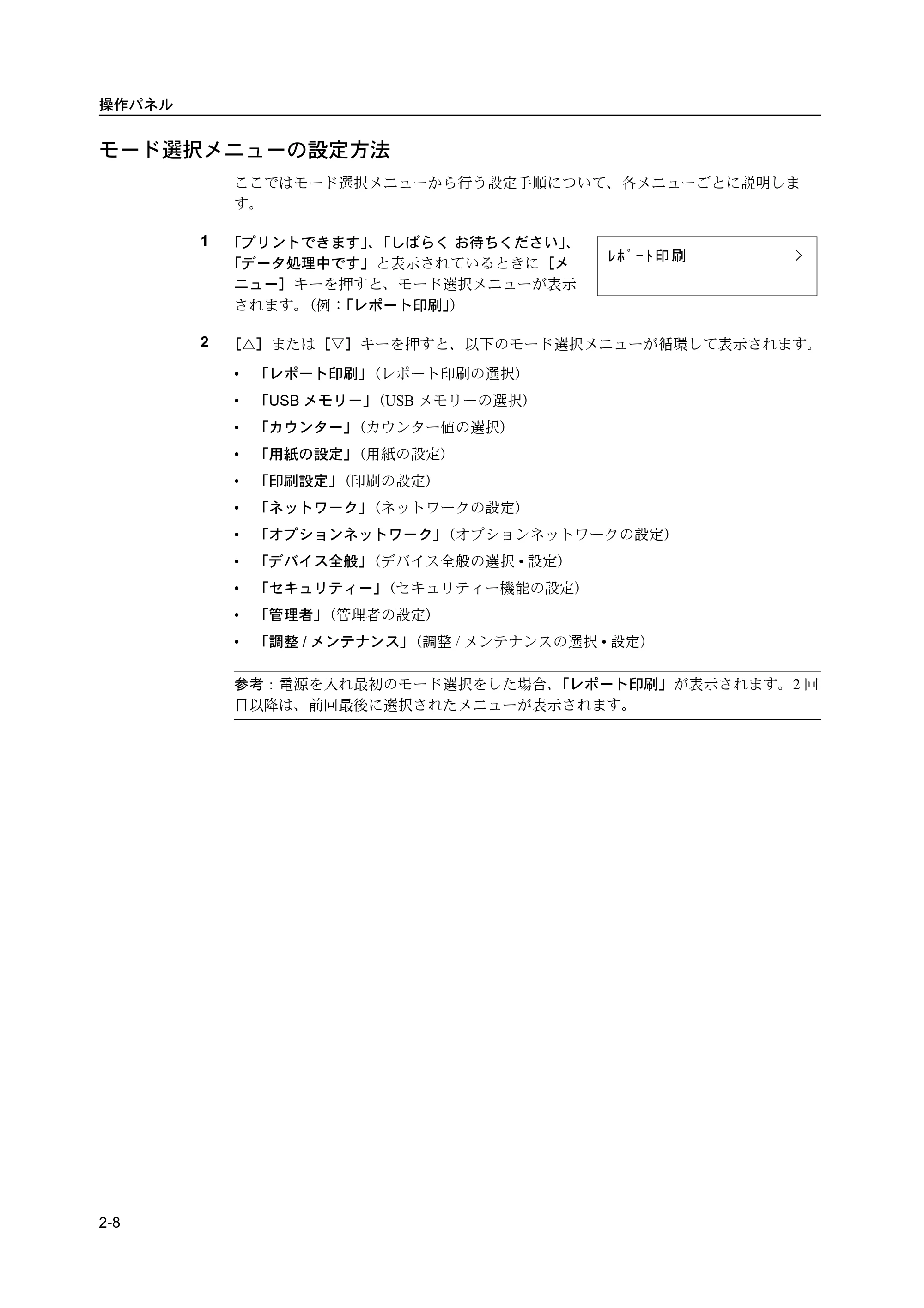 京セラ ECOSYS P2135dn ECOSYS P2135dn 使用説明書(応用編) — 原本ページ — 30ページ