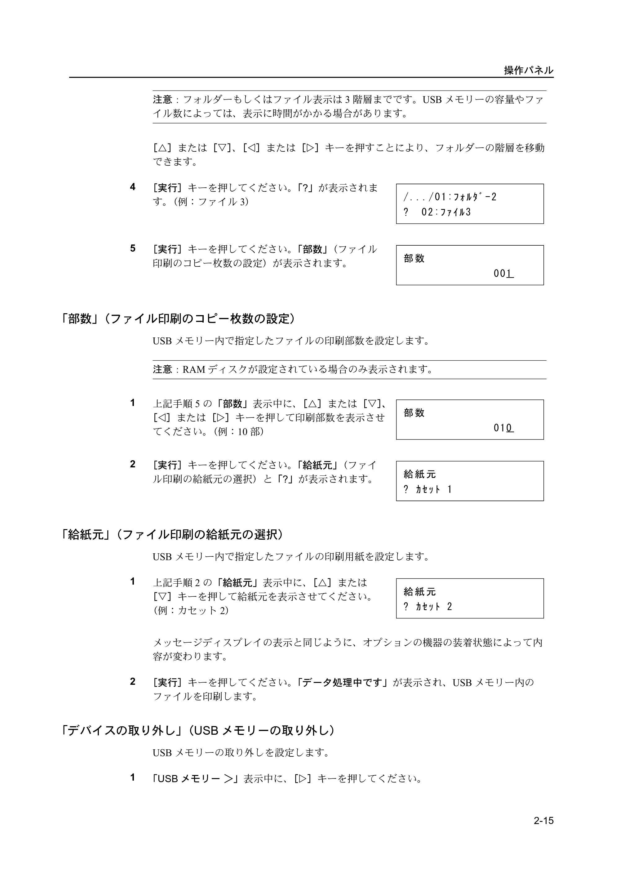 京セラ ECOSYS P2135dn ECOSYS P2135dn 使用説明書(応用編) — 原本ページ — 37ページ