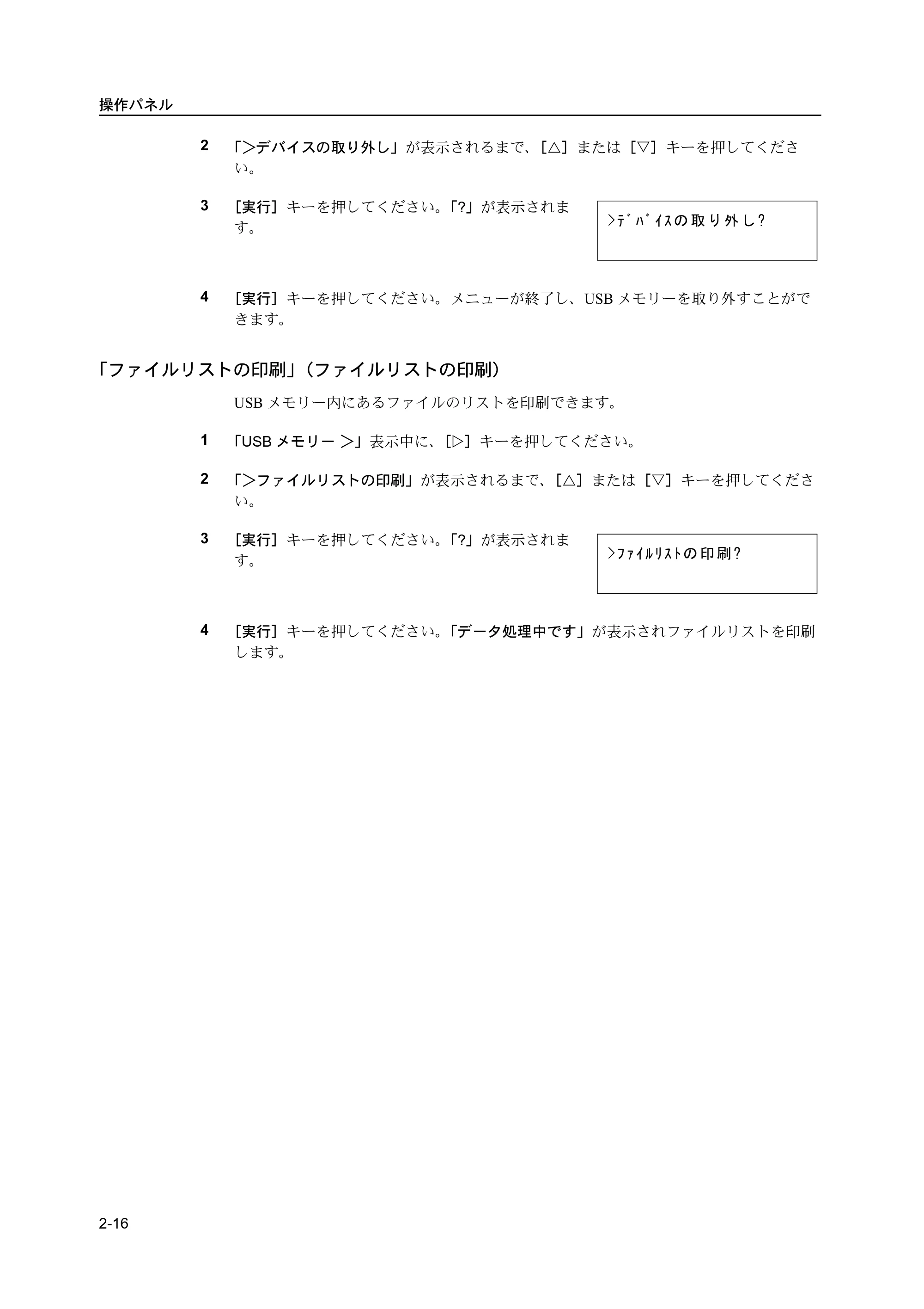 京セラ ECOSYS P2135dn ECOSYS P2135dn 使用説明書(応用編) — 原本ページ — 38ページ