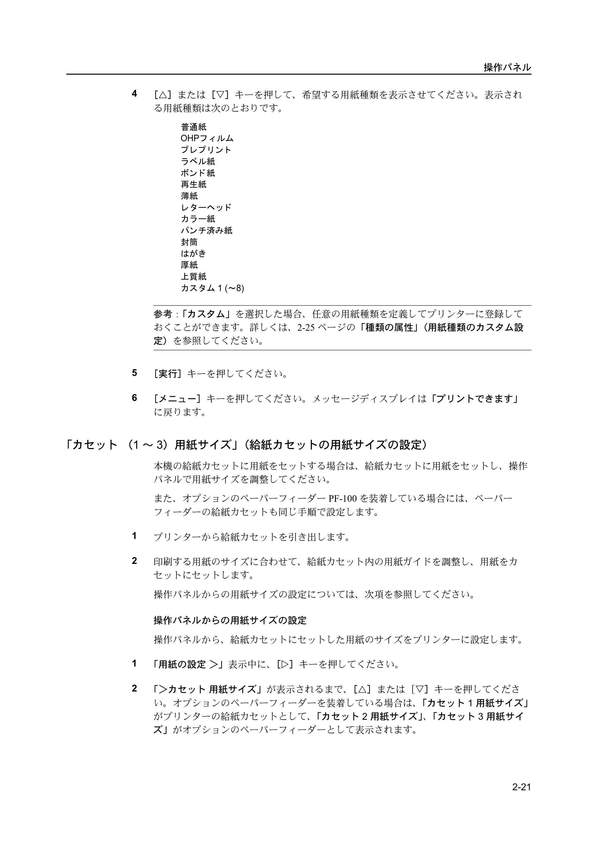 京セラ ECOSYS P2135dn ECOSYS P2135dn 使用説明書(応用編) — 原本ページ — 43ページ