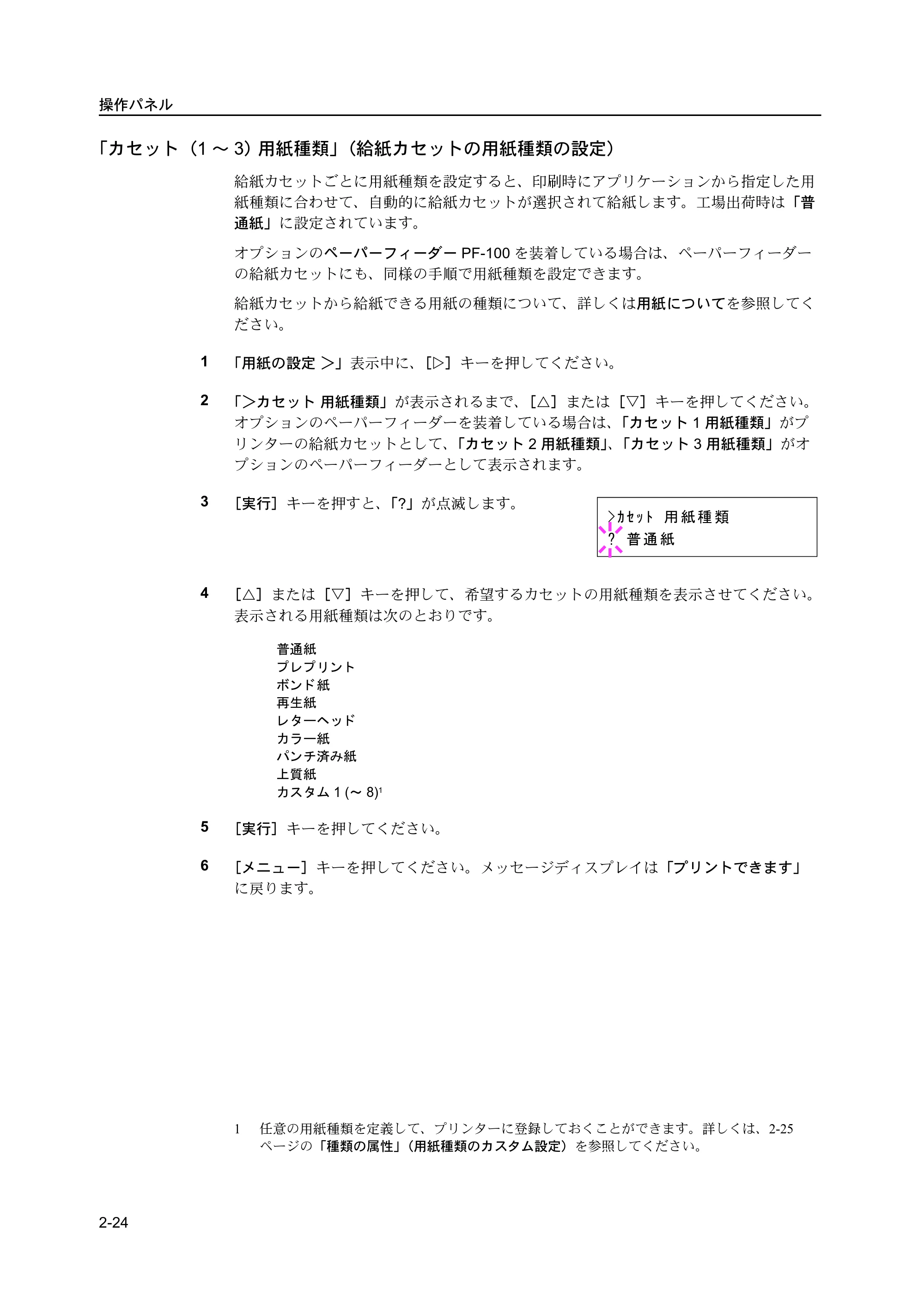京セラ ECOSYS P2135dn ECOSYS P2135dn 使用説明書(応用編) — 原本ページ — 46ページ