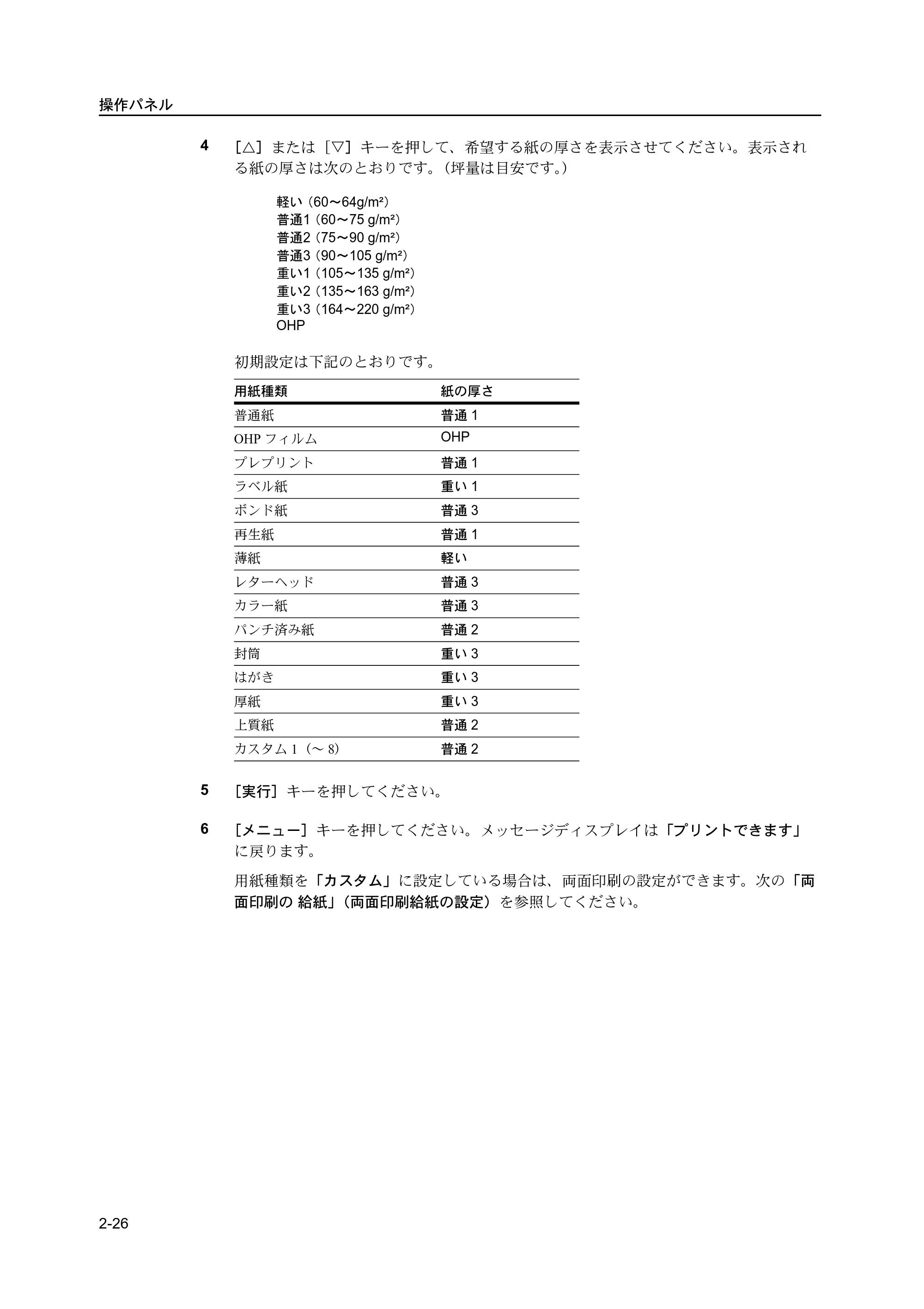 京セラ ECOSYS P2135dn ECOSYS P2135dn 使用説明書(応用編) — 原本ページ — 48ページ