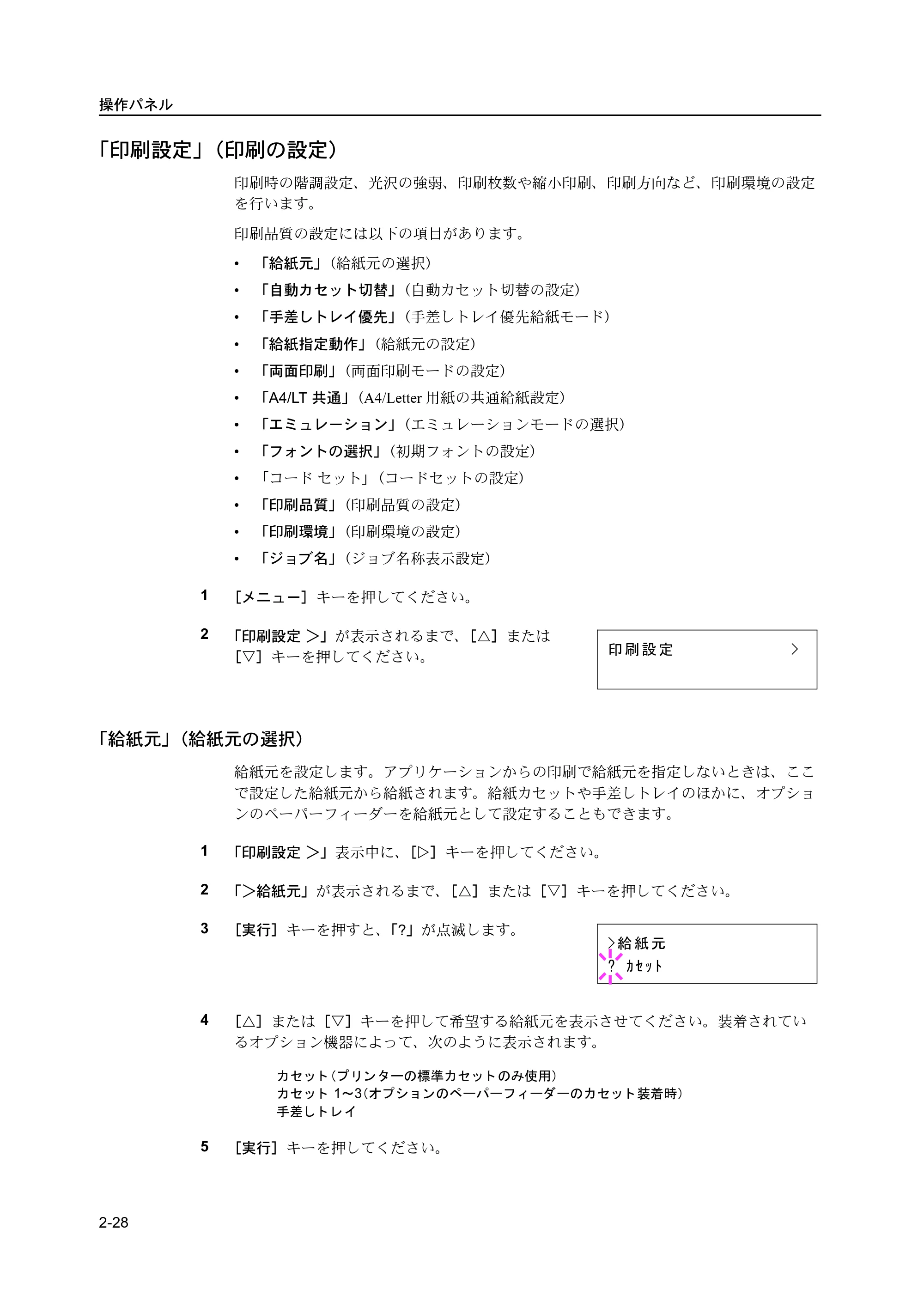 京セラ ECOSYS P2135dn ECOSYS P2135dn 使用説明書(応用編) — 原本ページ — 50ページ