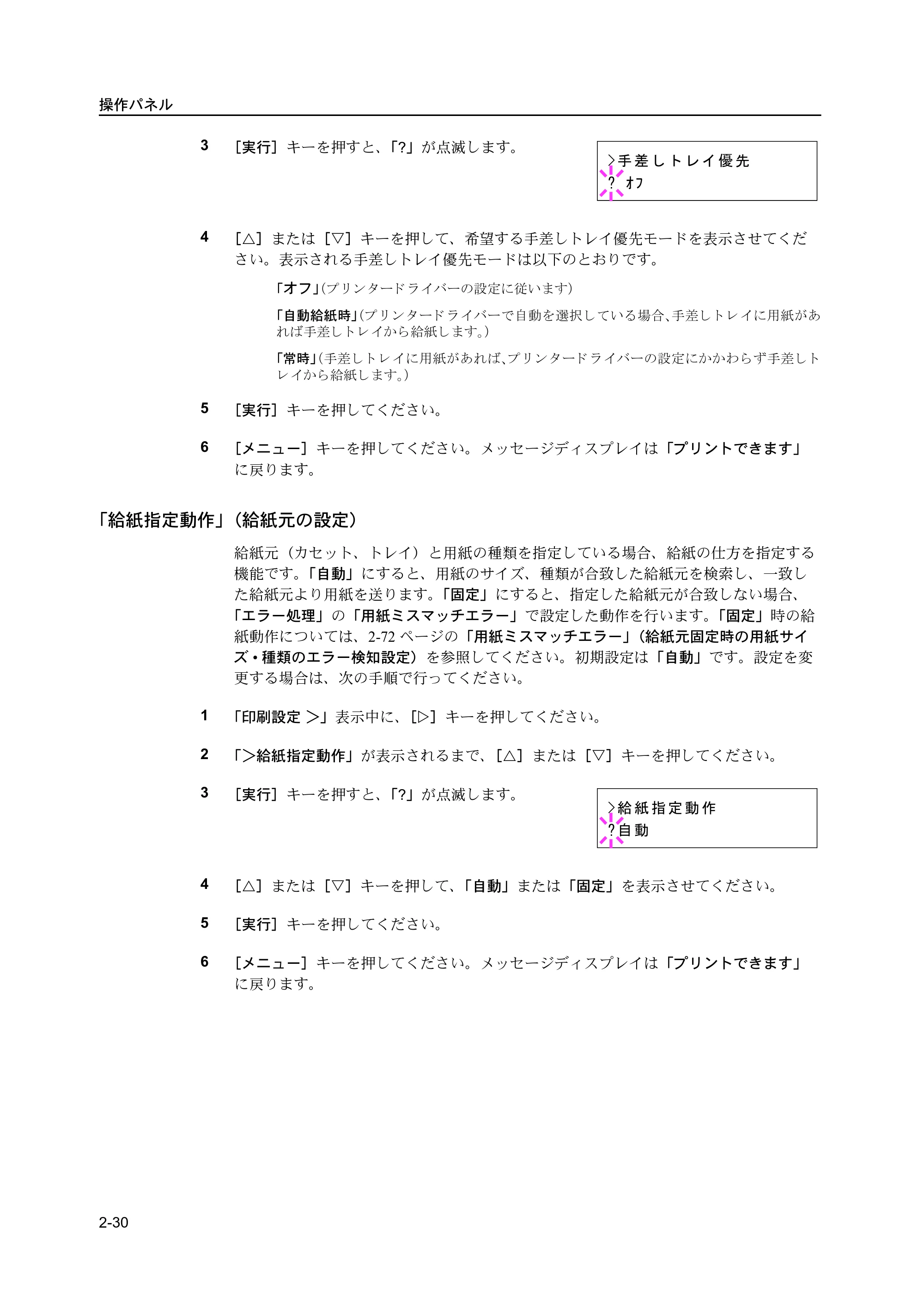 京セラ ECOSYS P2135dn ECOSYS P2135dn 使用説明書(応用編) — 原本ページ — 52ページ