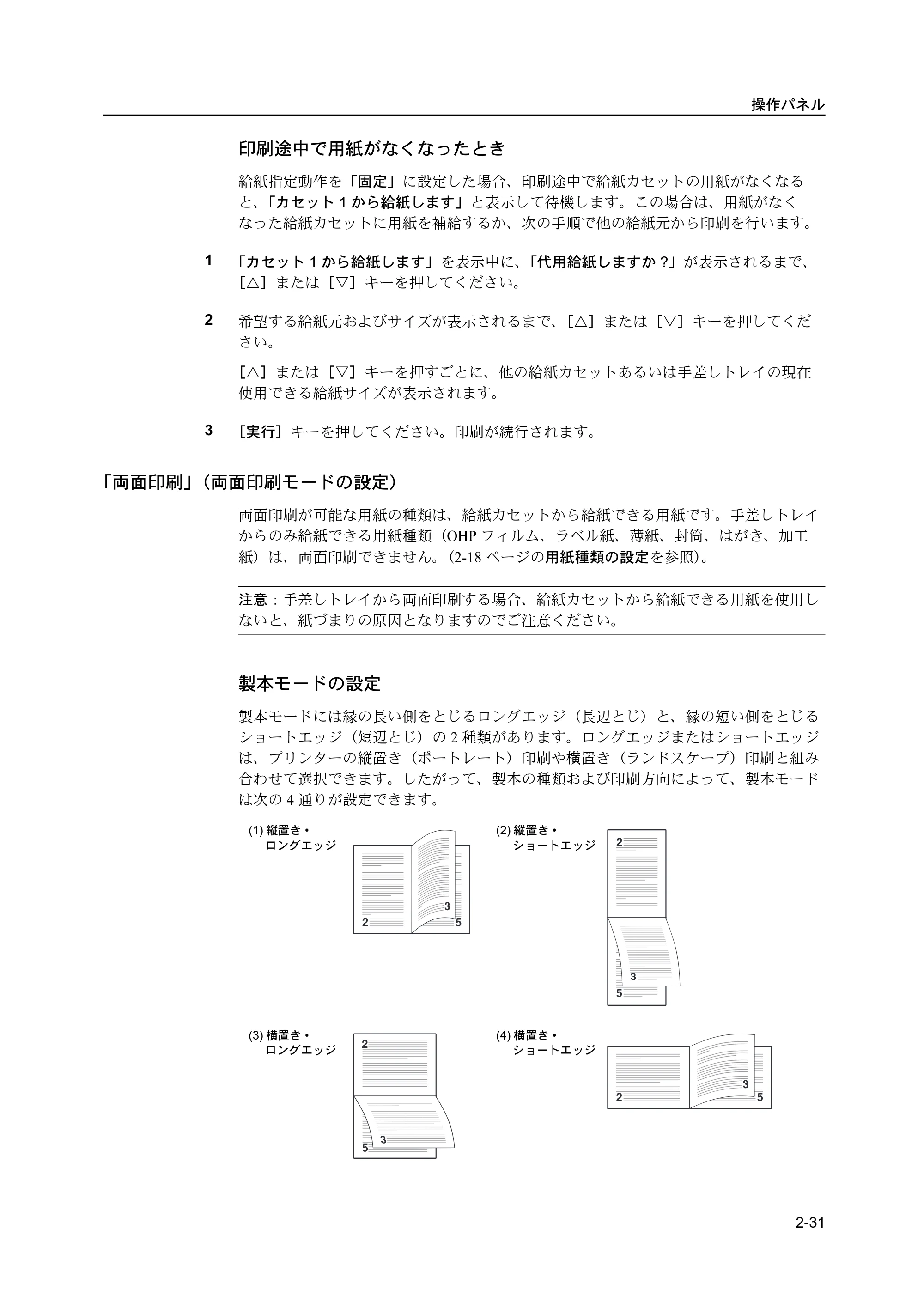 京セラ ECOSYS P2135dn ECOSYS P2135dn 使用説明書(応用編) — 原本ページ — 53ページ