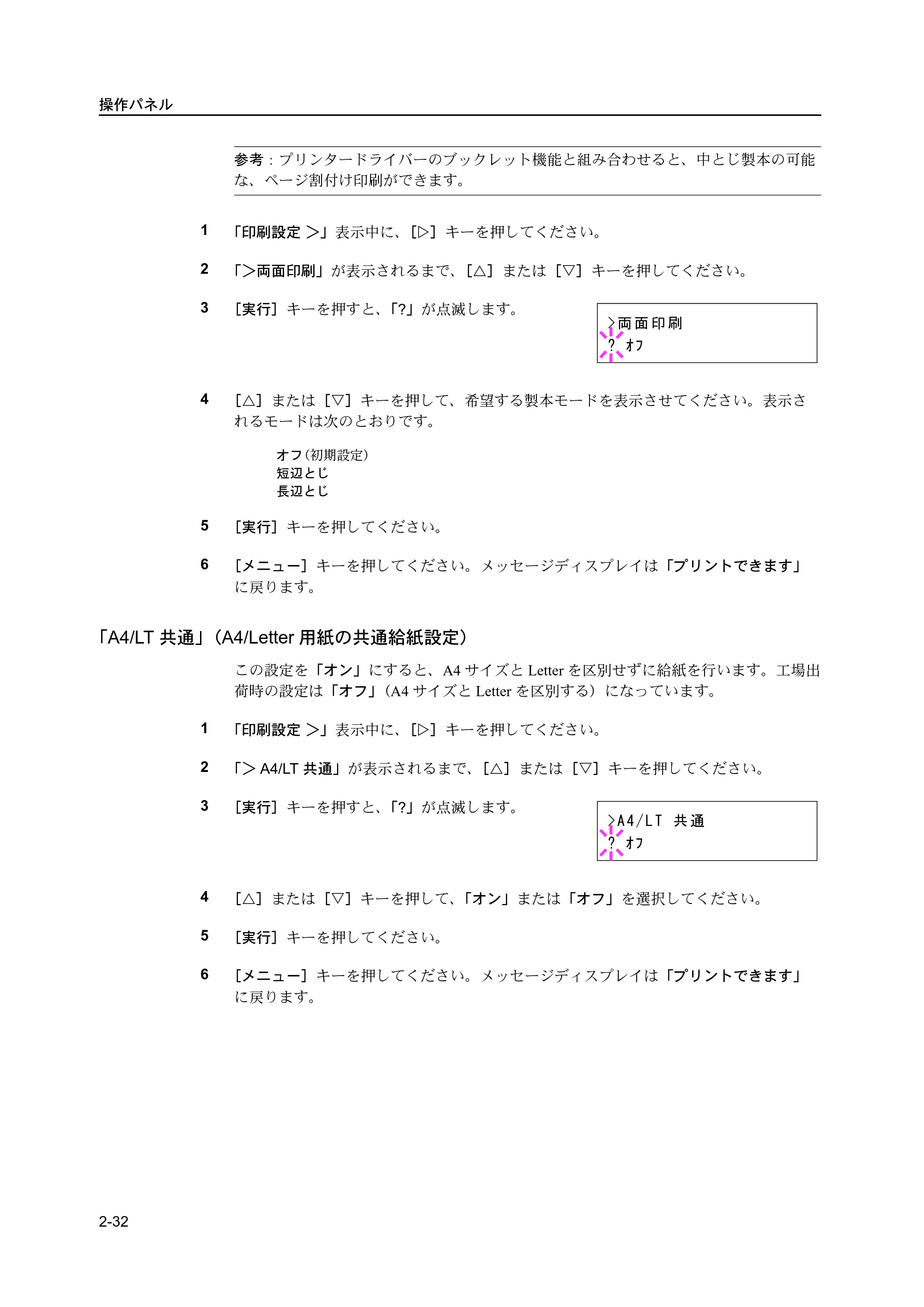 京セラ ECOSYS P2135dn ECOSYS P2135dn 使用説明書(応用編) — 原本ページ — 54ページ