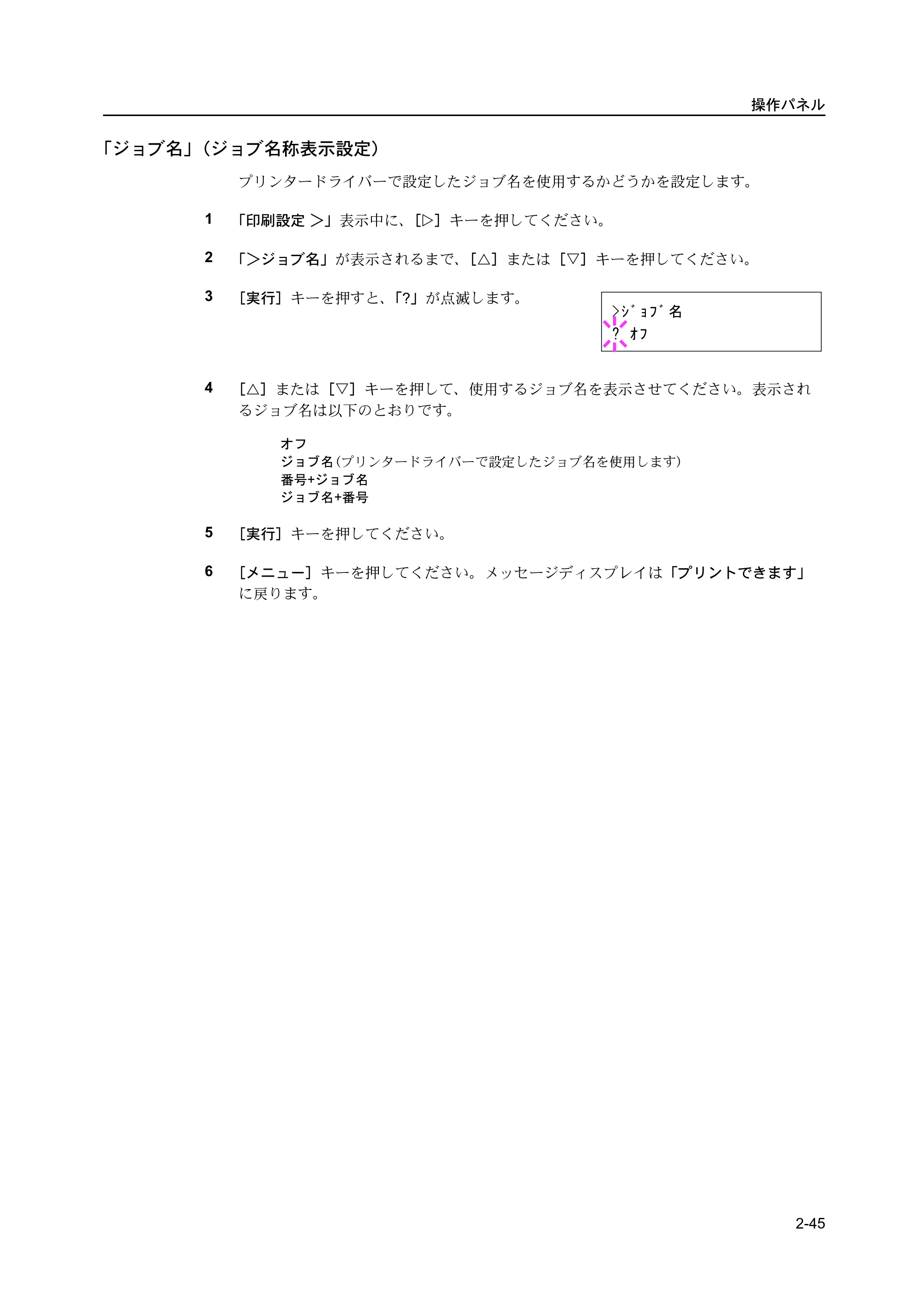 京セラ ECOSYS P2135dn ECOSYS P2135dn 使用説明書(応用編) — 原本ページ — 67ページ