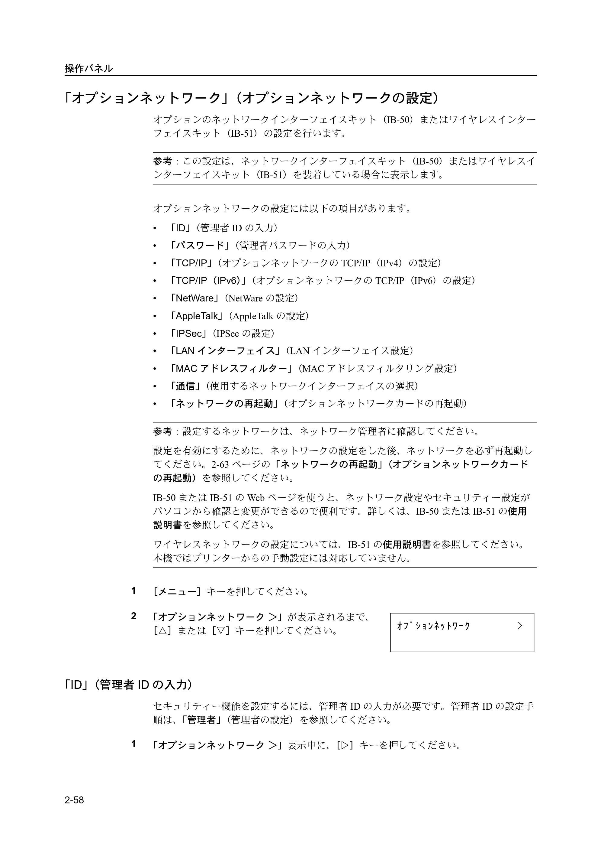 京セラ ECOSYS P2135dn ECOSYS P2135dn 使用説明書(応用編) — 原本ページ — 80ページ