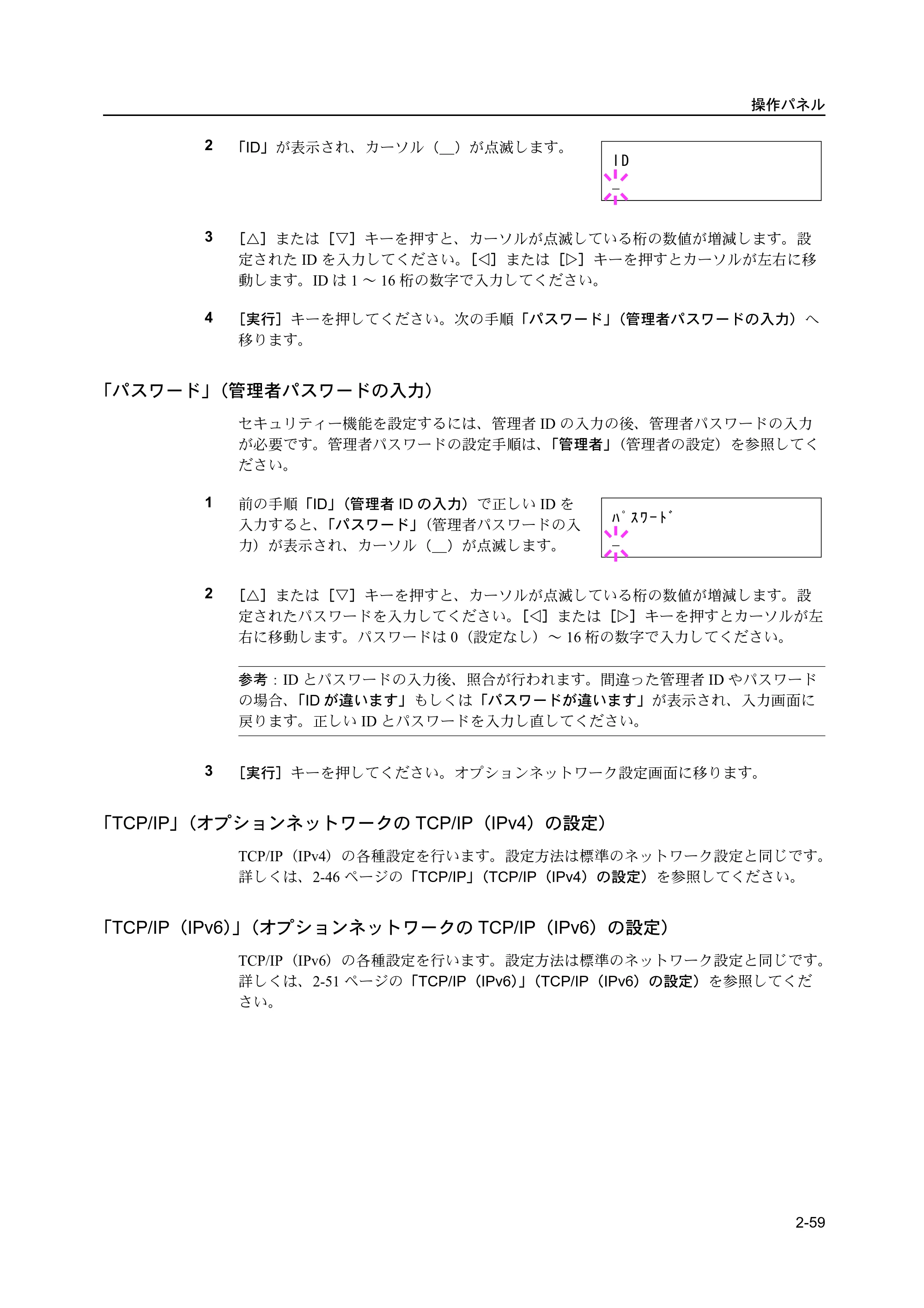 京セラ ECOSYS P2135dn ECOSYS P2135dn 使用説明書(応用編) — 原本ページ — 81ページ