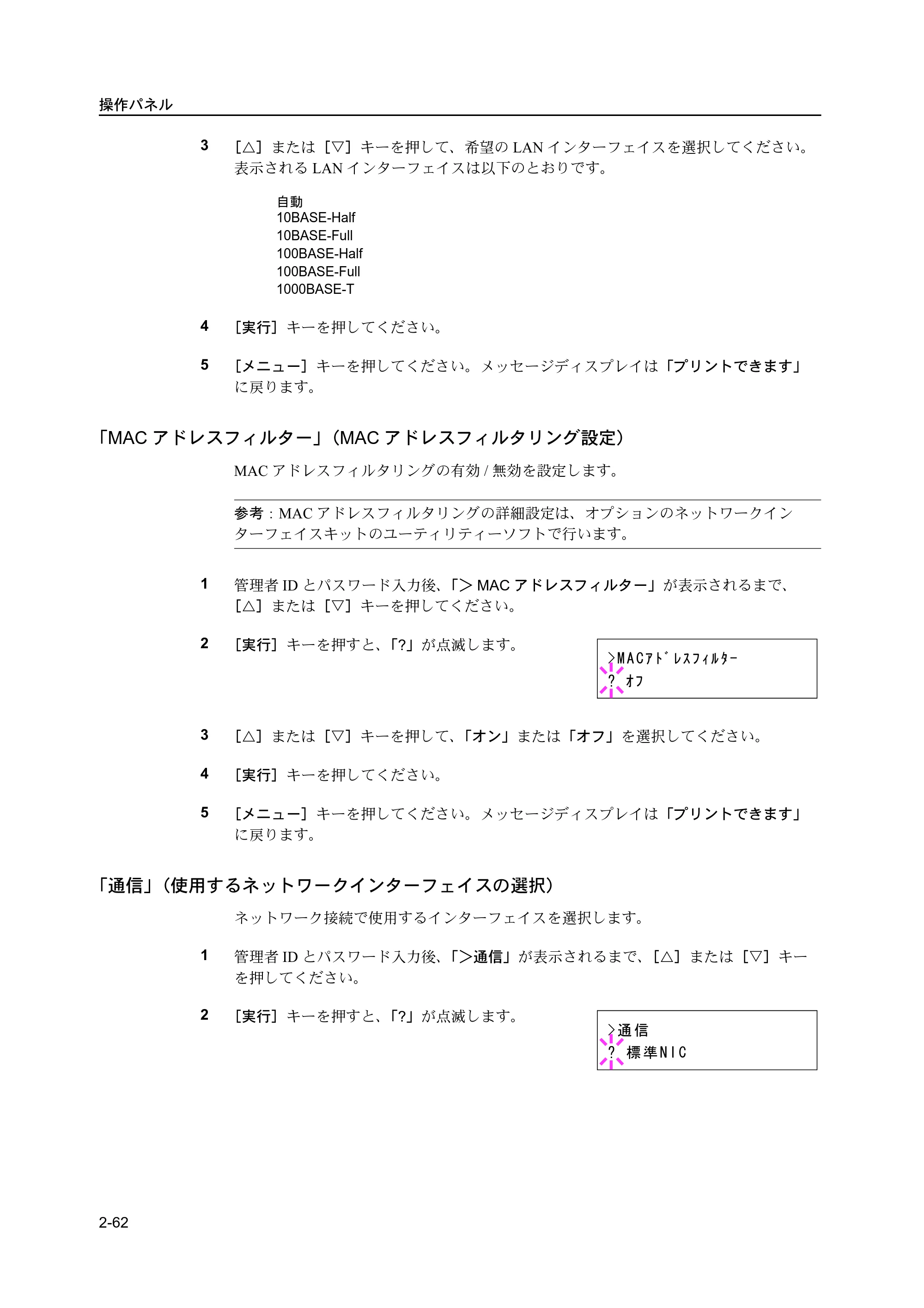 京セラ ECOSYS P2135dn ECOSYS P2135dn 使用説明書(応用編) — 原本ページ — 84ページ