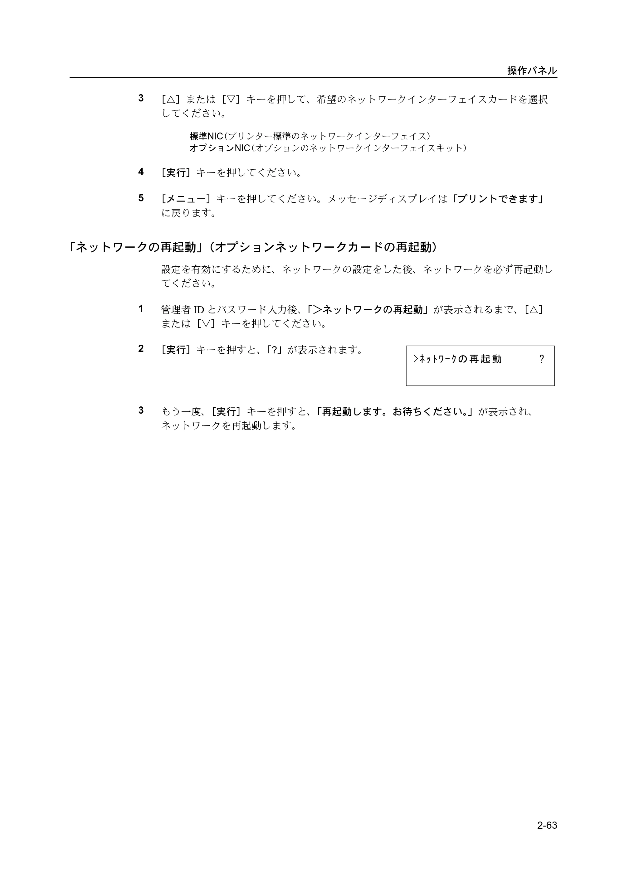 京セラ ECOSYS P2135dn ECOSYS P2135dn 使用説明書(応用編) — 原本ページ — 85ページ