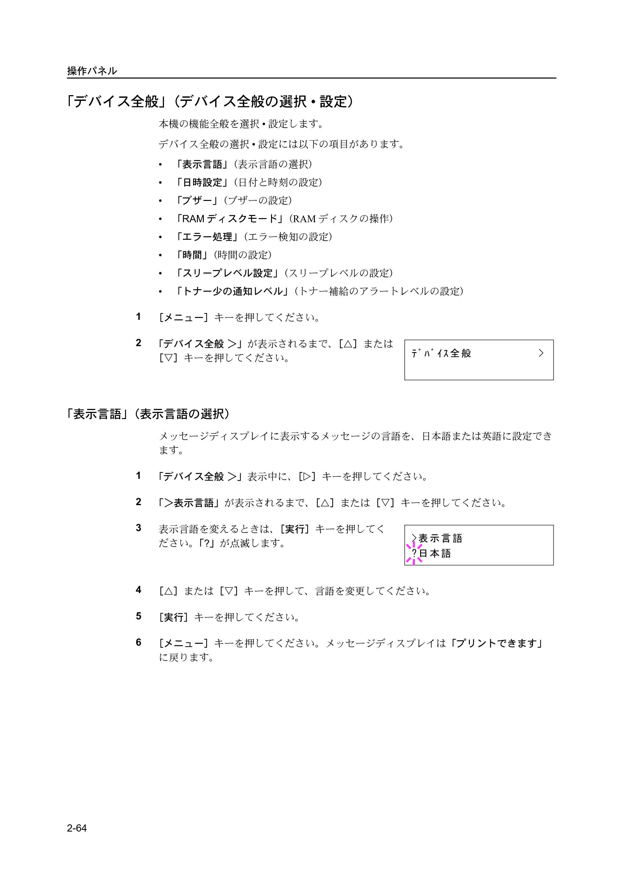 京セラ ECOSYS P2135dn ECOSYS P2135dn 使用説明書(応用編) — 原本ページ — 86ページ