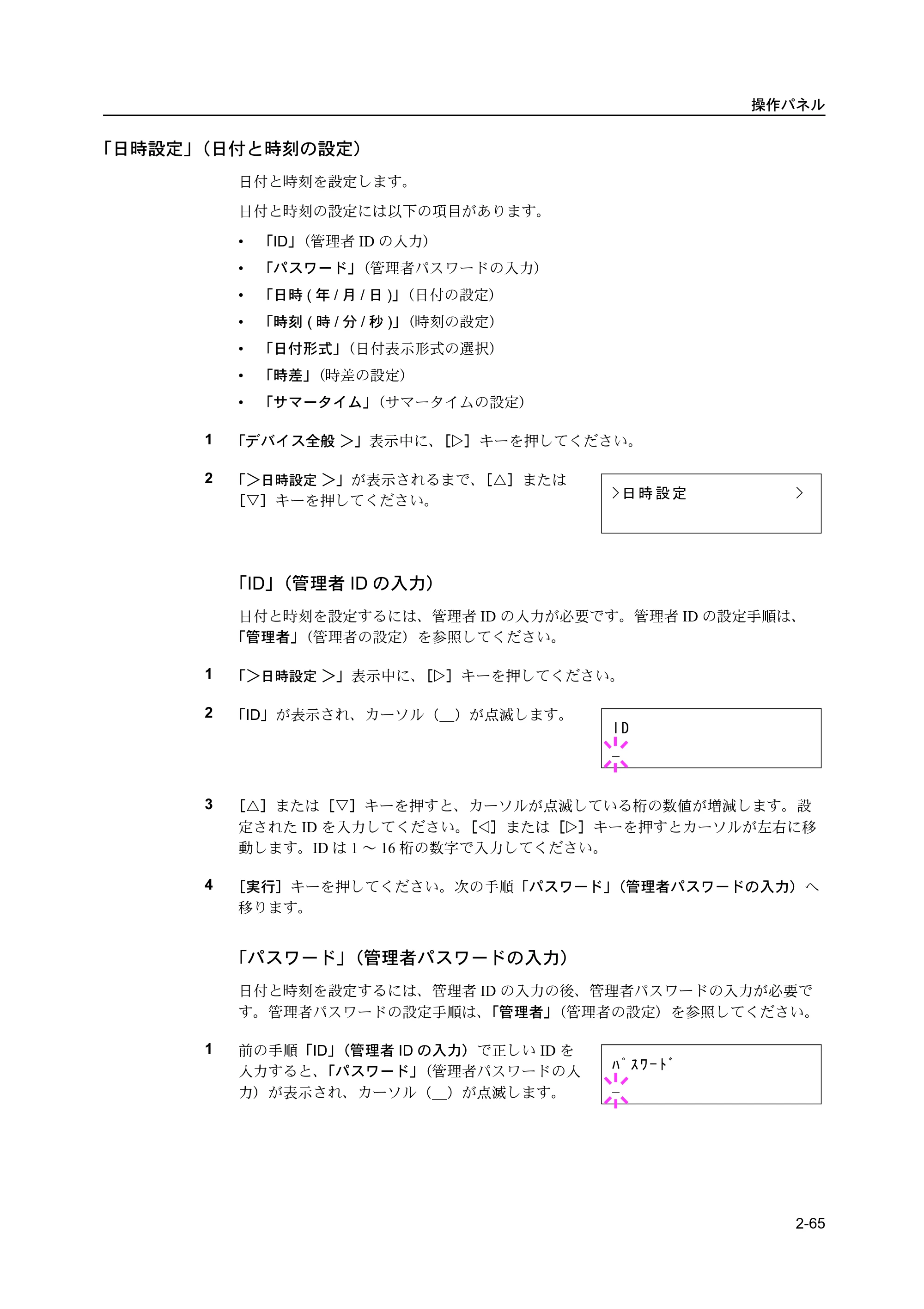 京セラ ECOSYS P2135dn ECOSYS P2135dn 使用説明書(応用編) — 原本ページ — 87ページ