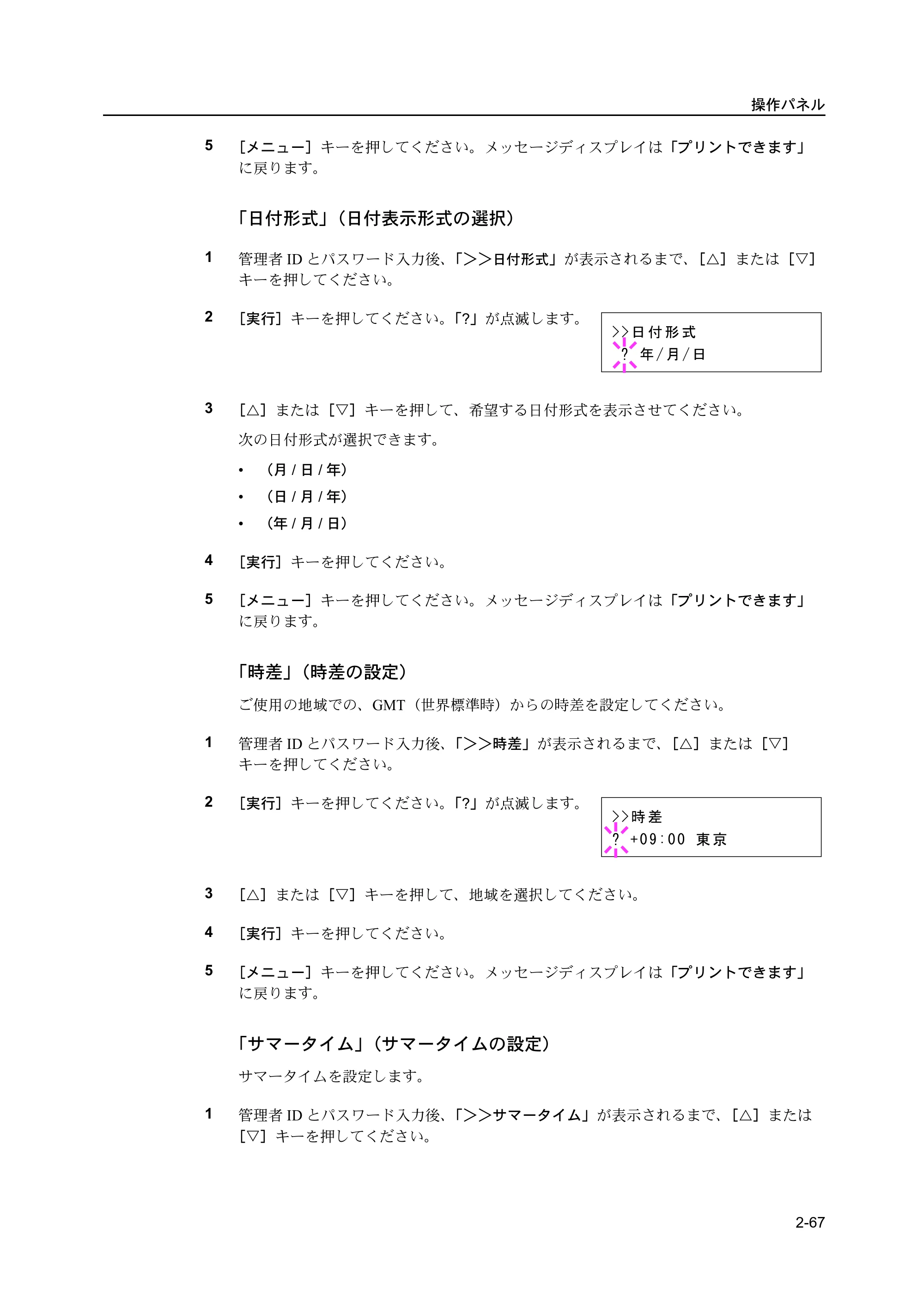 京セラ ECOSYS P2135dn ECOSYS P2135dn 使用説明書(応用編) — 原本ページ — 89ページ