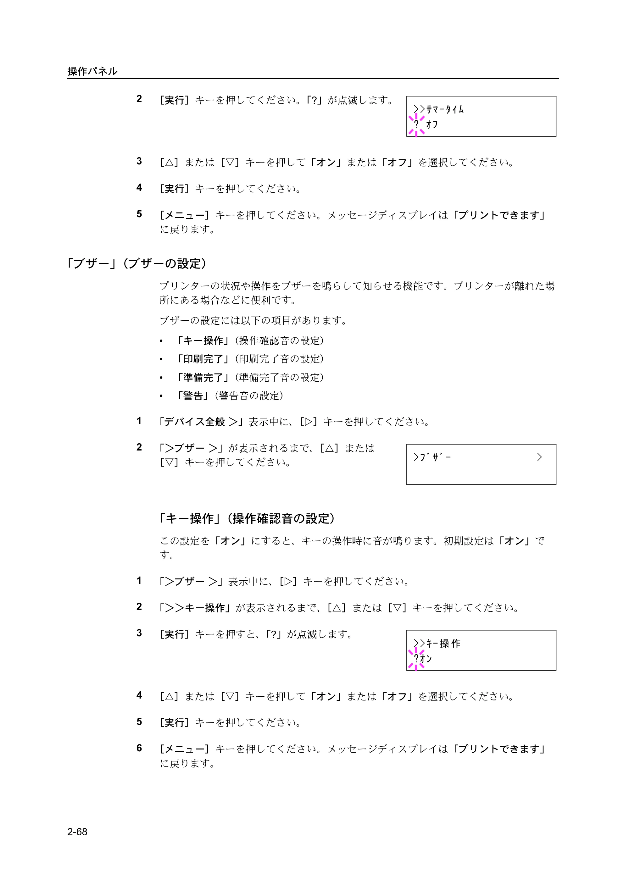 京セラ ECOSYS P2135dn ECOSYS P2135dn 使用説明書(応用編) — 原本ページ — 90ページ