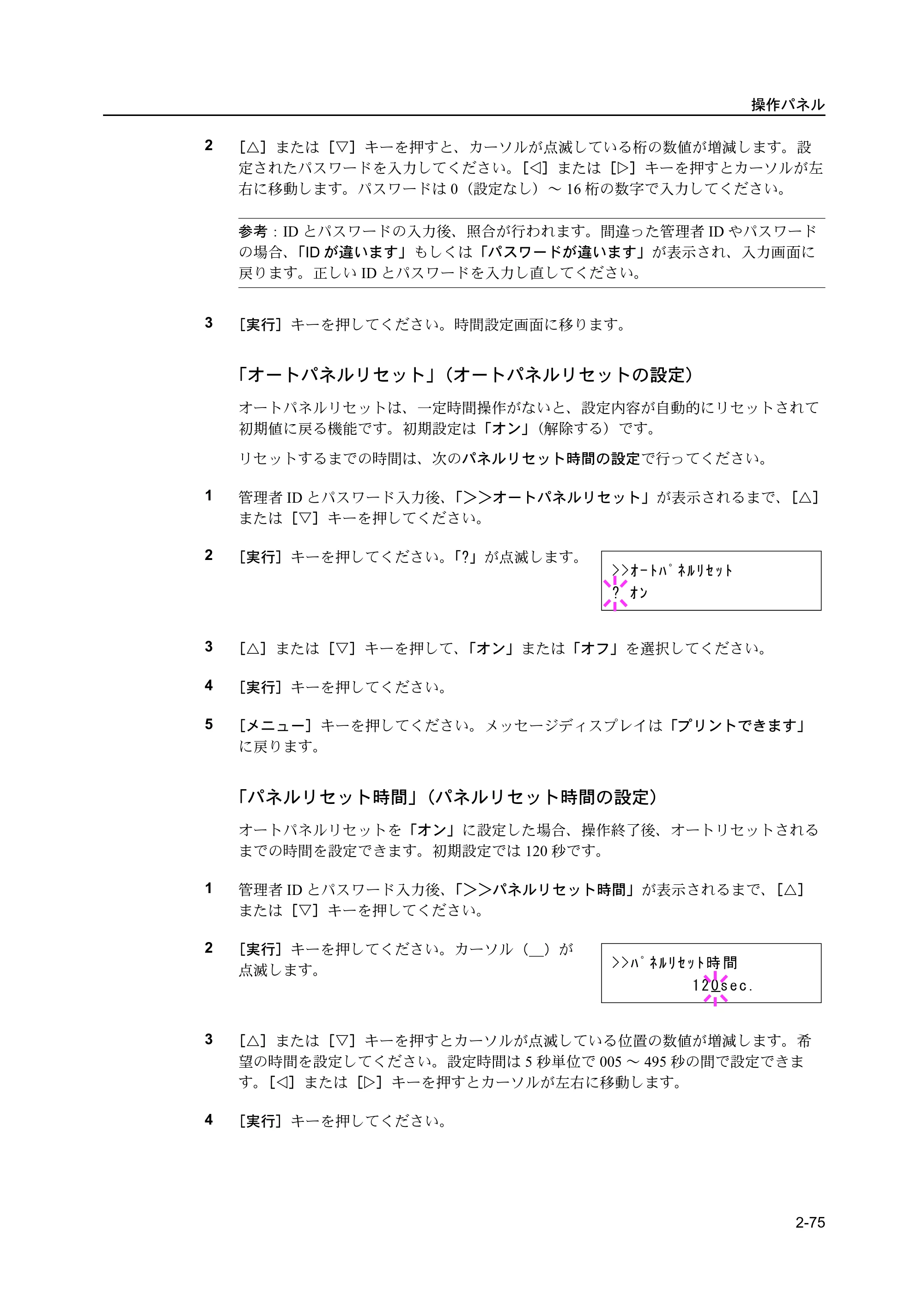 京セラ ECOSYS P2135dn ECOSYS P2135dn 使用説明書(応用編) — 原本ページ — 97ページ