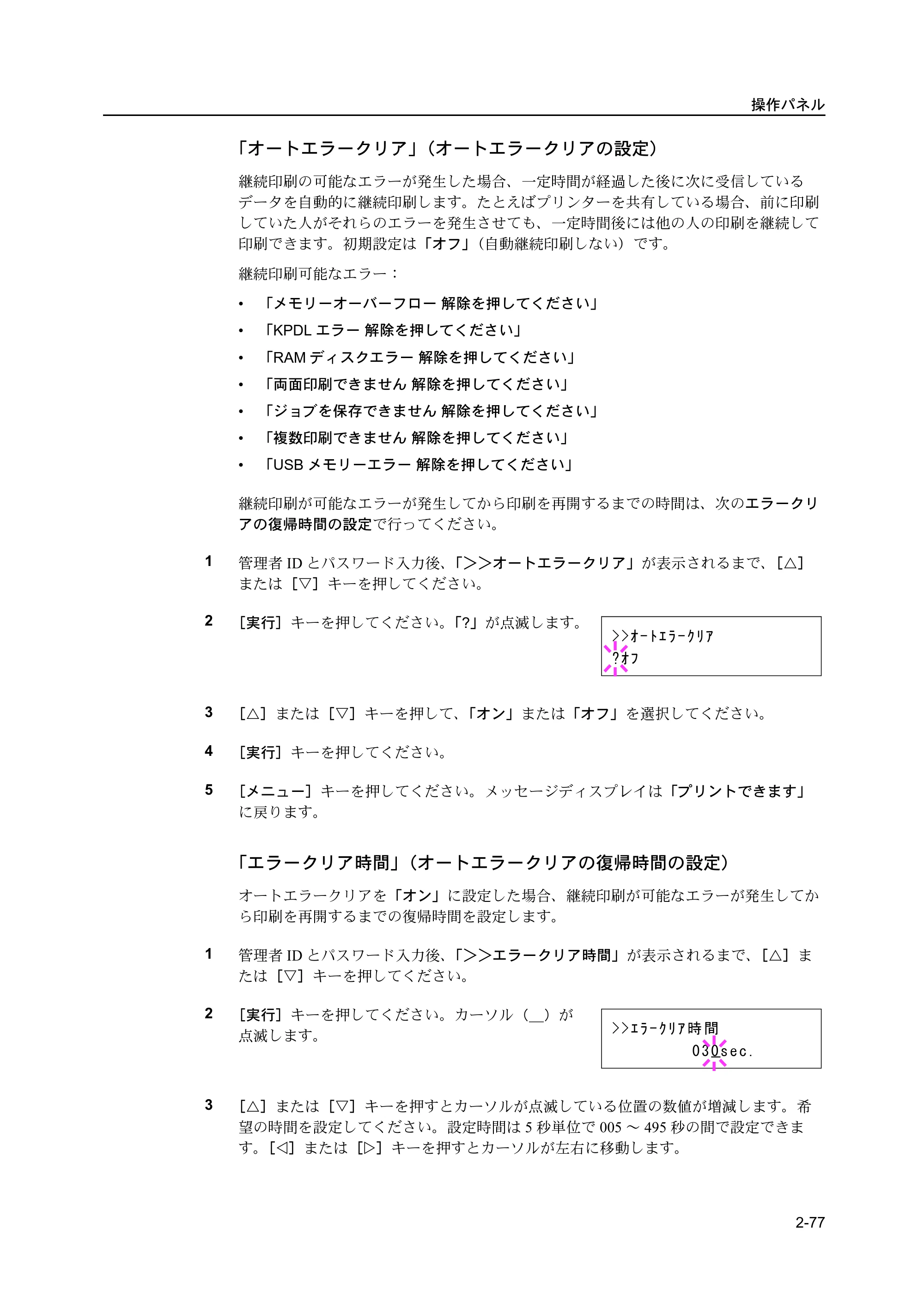 京セラ ECOSYS P2135dn ECOSYS P2135dn 使用説明書(応用編) — 原本ページ — 99ページ