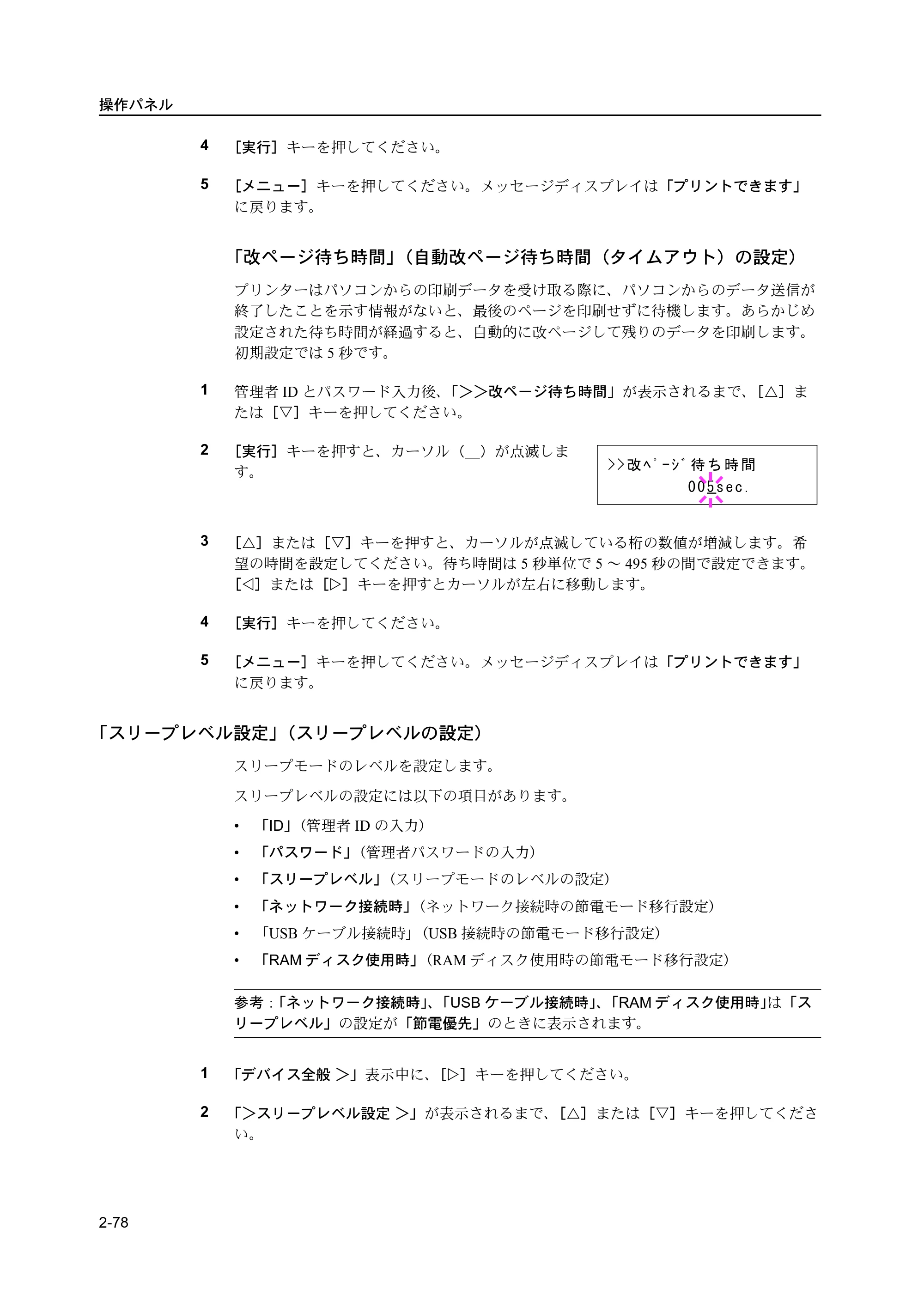京セラ ECOSYS P2135dn ECOSYS P2135dn 使用説明書(応用編) — 原本ページ — 100ページ