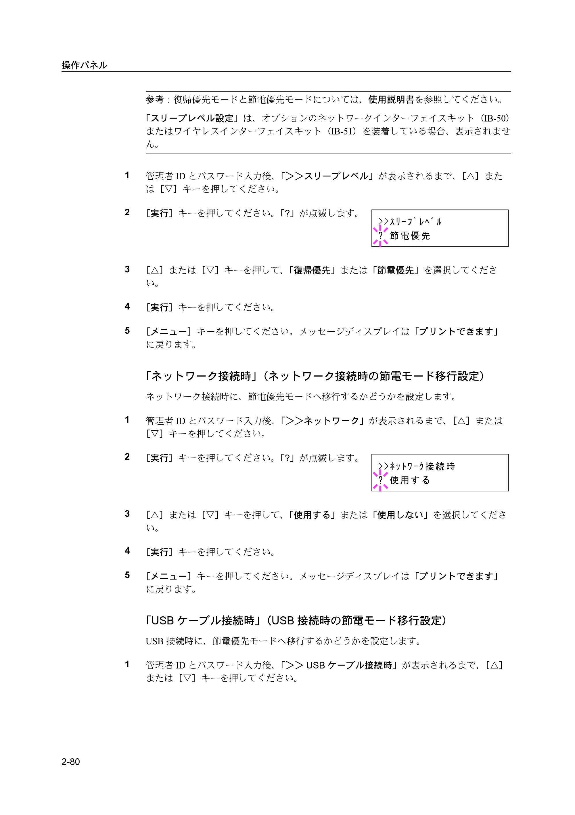 京セラ ECOSYS P2135dn ECOSYS P2135dn 使用説明書(応用編) — 原本ページ — 102ページ