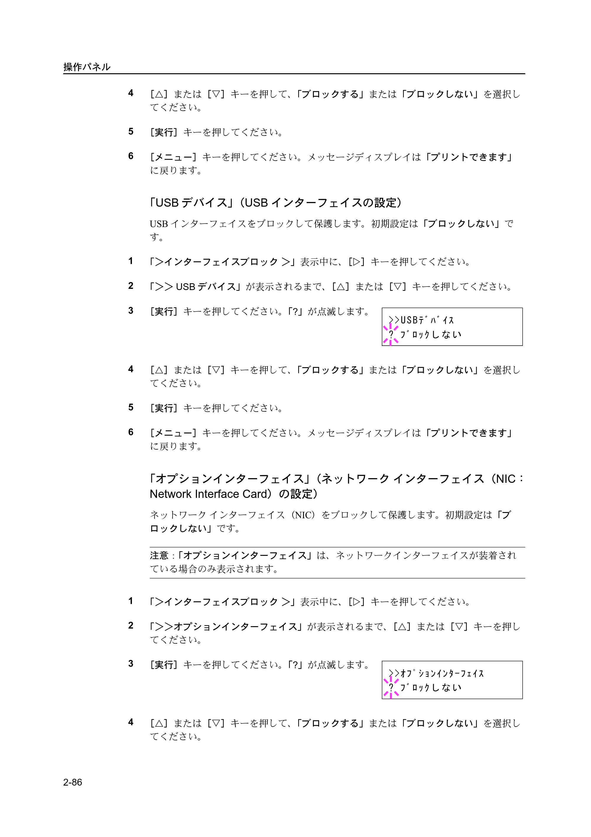 京セラ ECOSYS P2135dn ECOSYS P2135dn 使用説明書(応用編) — 原本ページ — 108ページ
