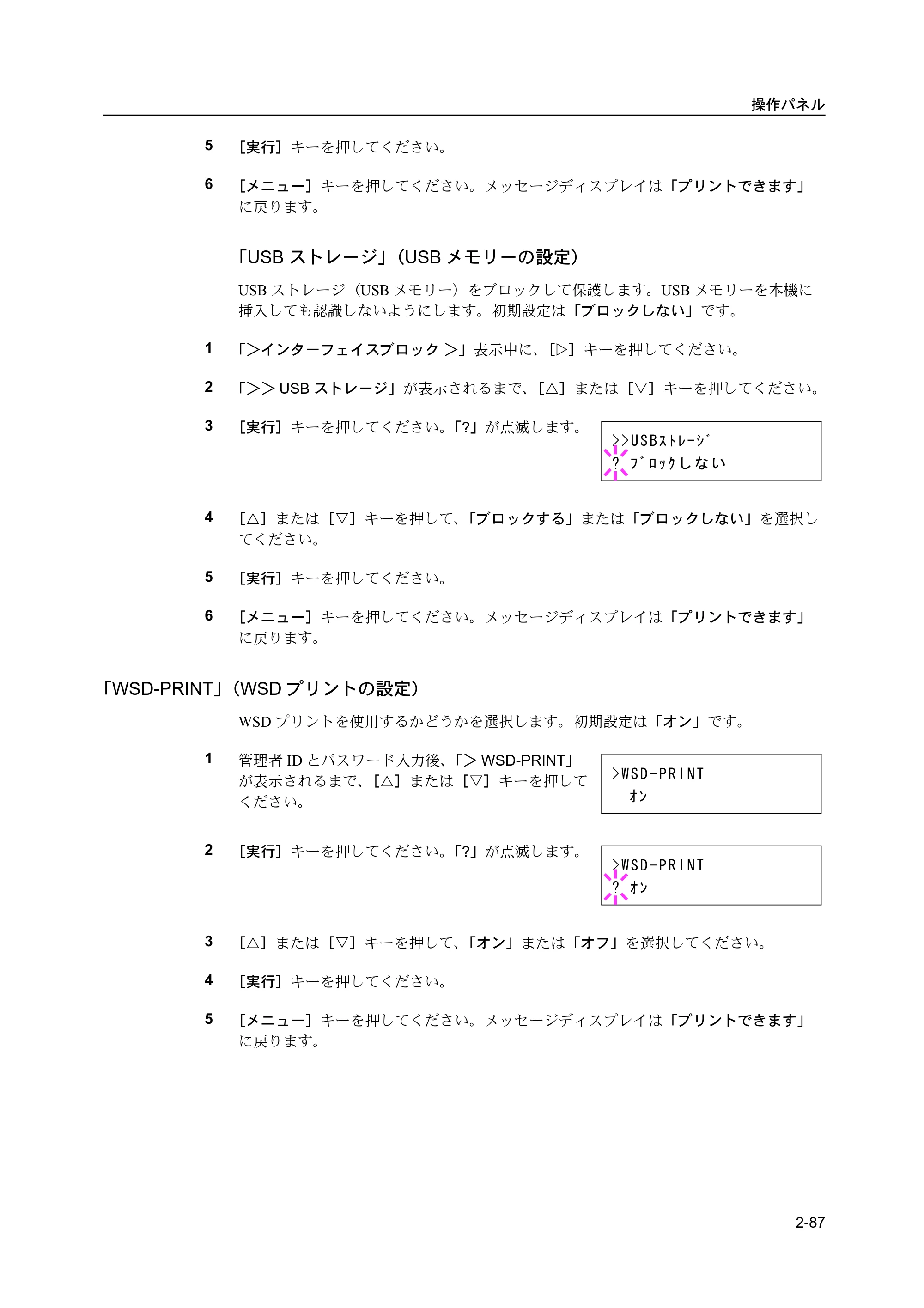 京セラ ECOSYS P2135dn ECOSYS P2135dn 使用説明書(応用編) — 原本ページ — 109ページ