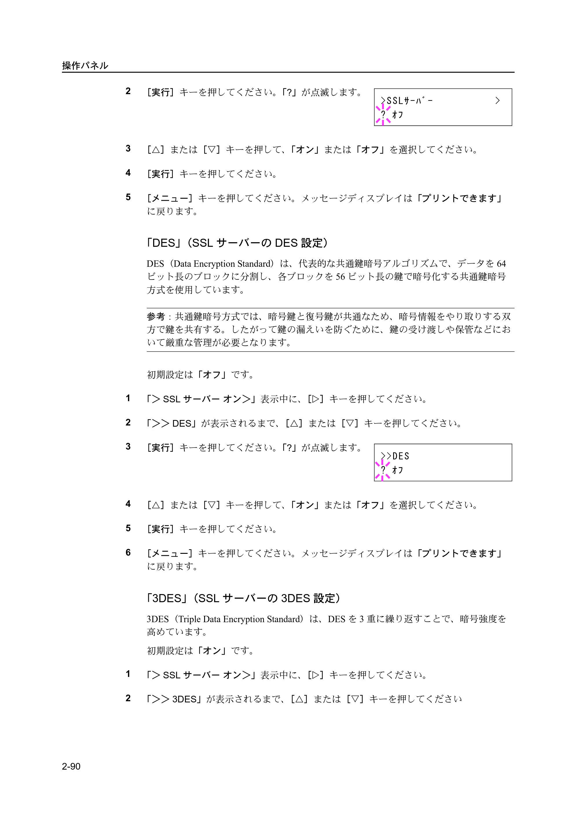 京セラ ECOSYS P2135dn ECOSYS P2135dn 使用説明書(応用編) — 原本ページ — 112ページ