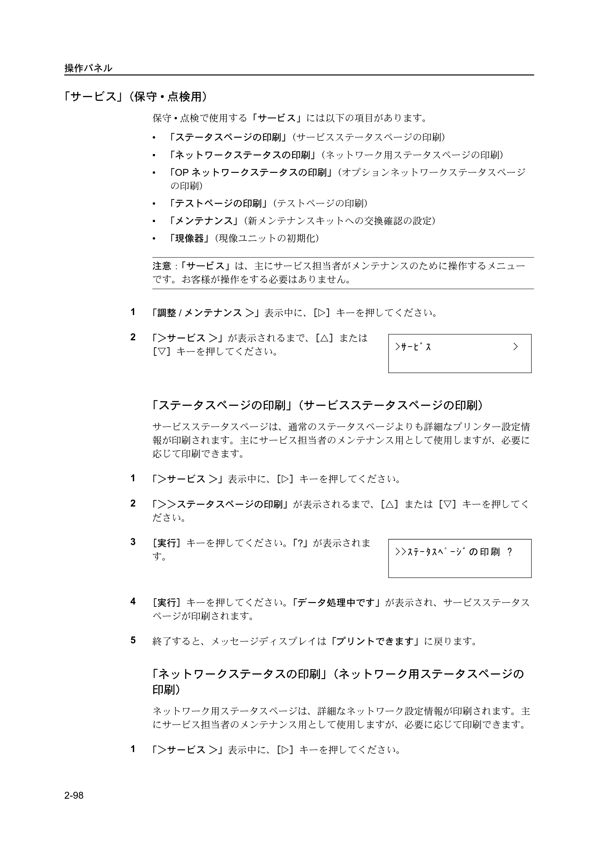 京セラ ECOSYS P2135dn ECOSYS P2135dn 使用説明書(応用編) — 原本ページ — 120ページ