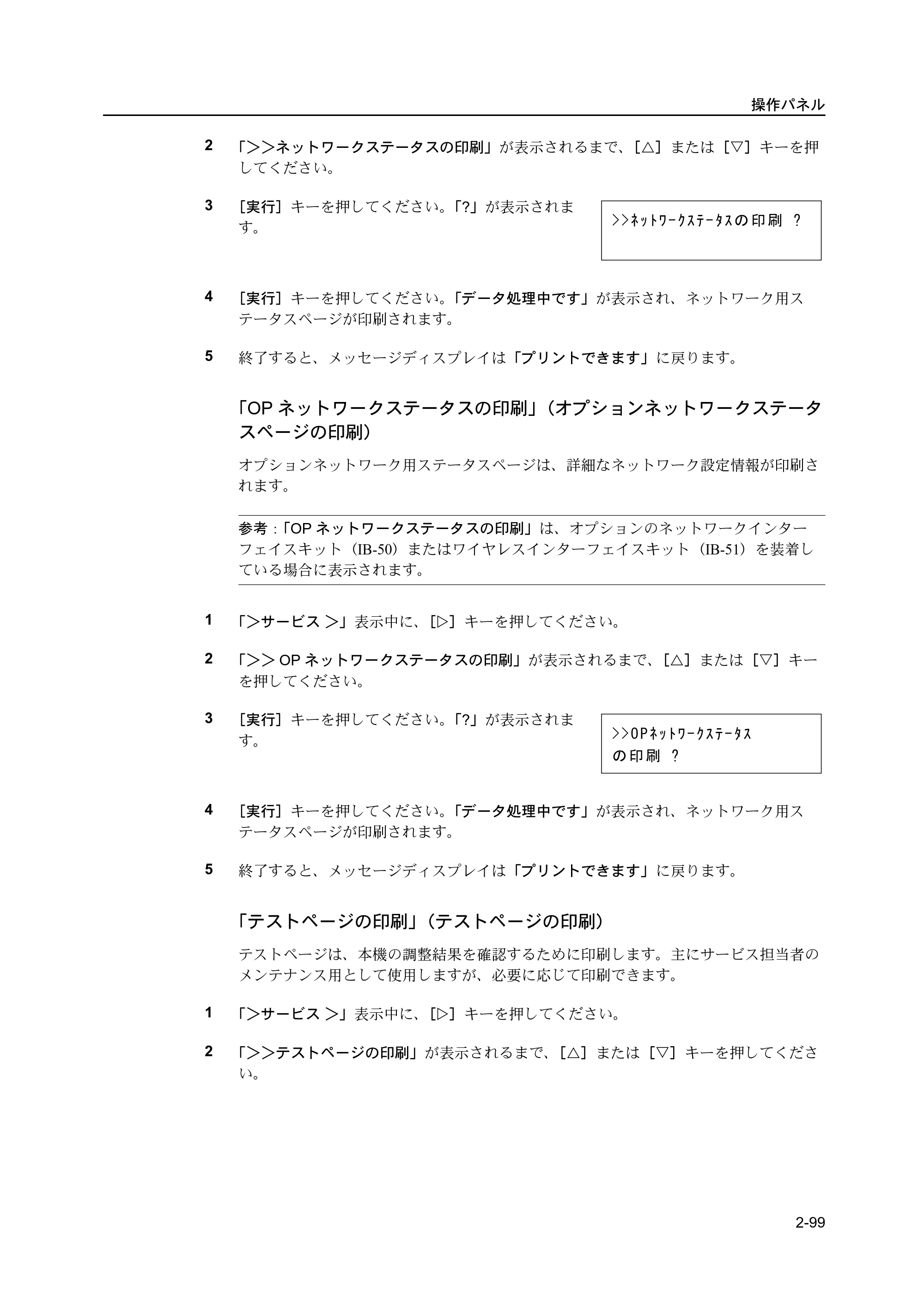 京セラ ECOSYS P2135dn ECOSYS P2135dn 使用説明書(応用編) — 原本ページ — 121ページ