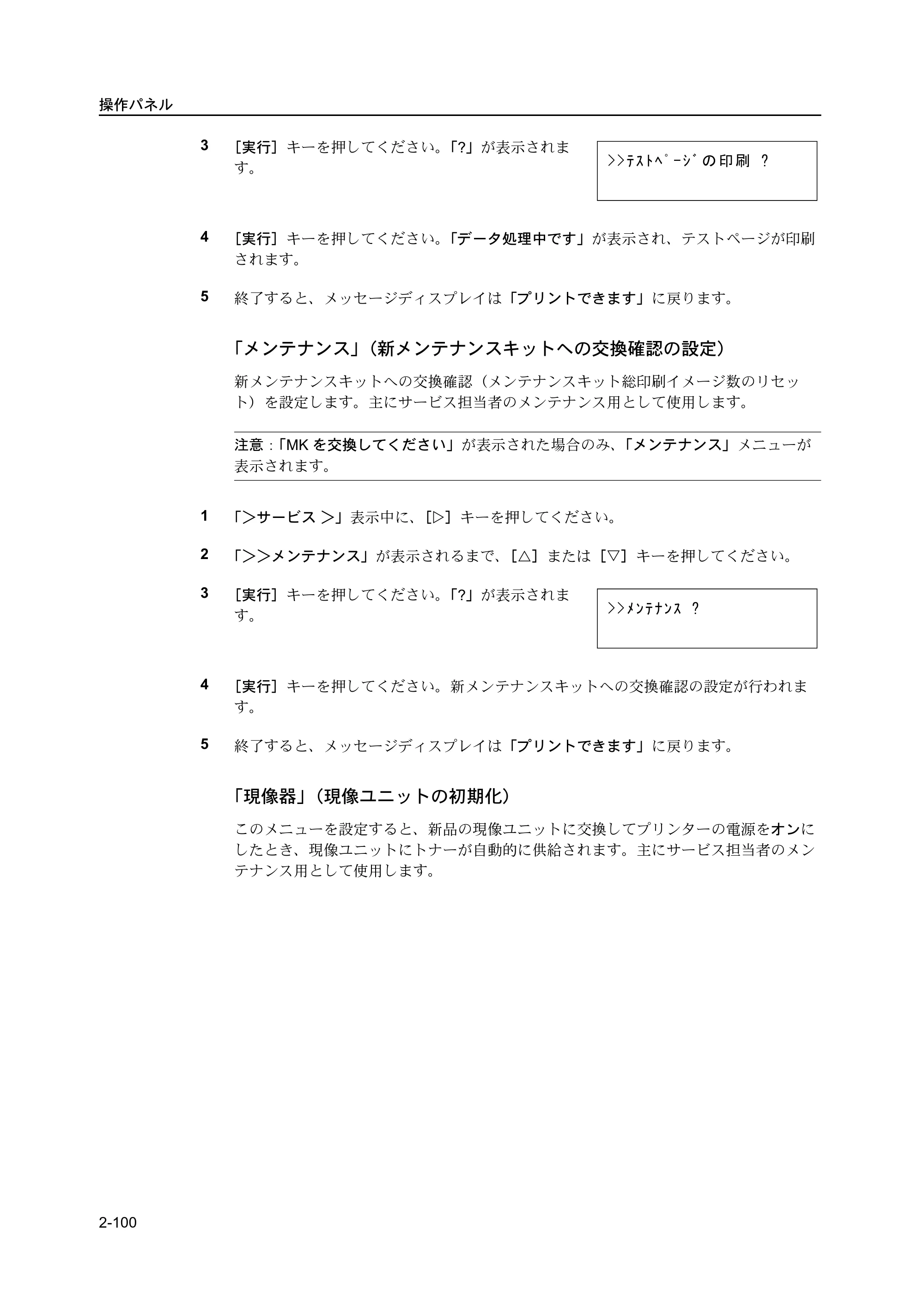 京セラ ECOSYS P2135dn ECOSYS P2135dn 使用説明書(応用編) — 原本ページ — 122ページ
