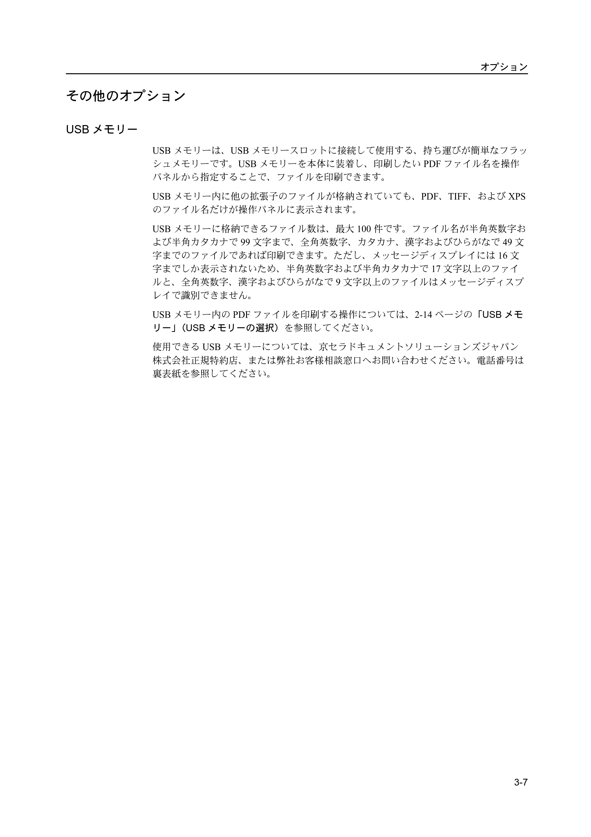 京セラ ECOSYS P2135dn ECOSYS P2135dn 使用説明書(応用編) — 原本ページ — 129ページ