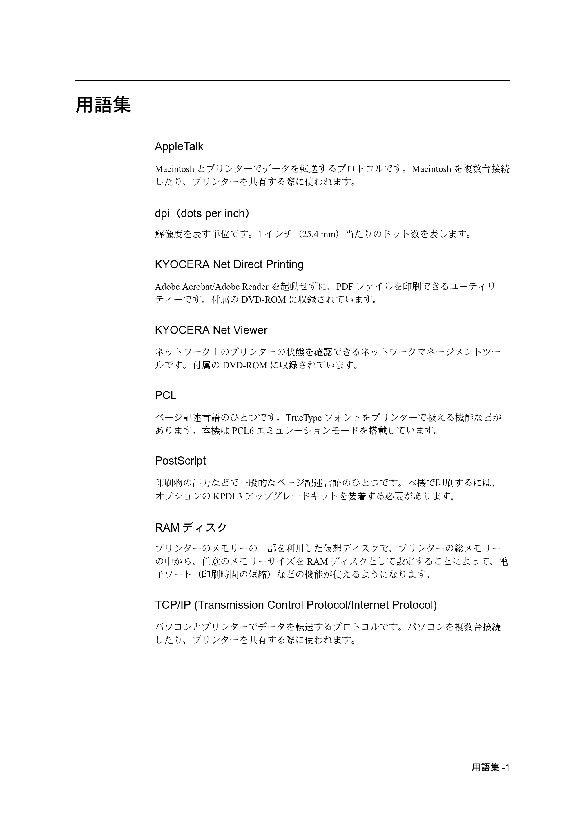 京セラ ECOSYS P2135dn ECOSYS P2135dn 使用説明書(応用編) — 原本ページ — 147ページ
