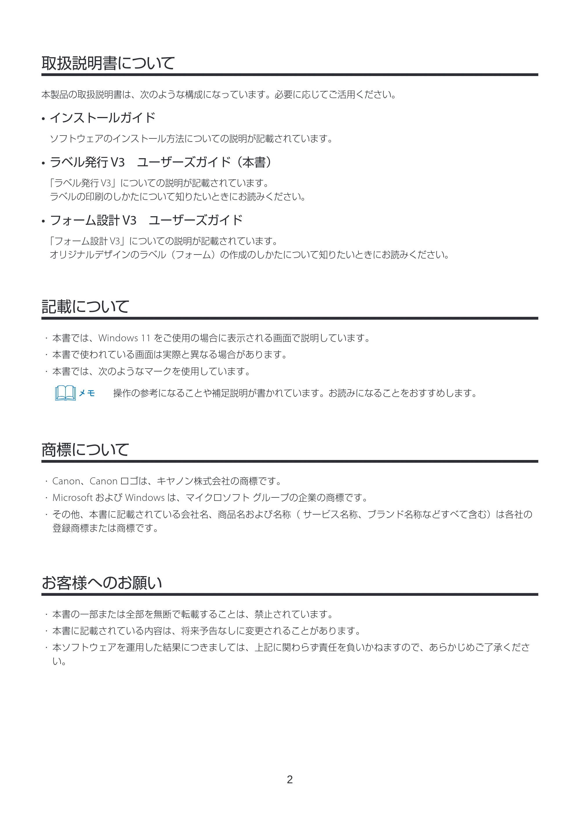 キヤノン LabelCreate SE V2 ラベル発行 V3 ユーザーズガイド 2026年3月19日掲載（PDF：4.38MB） — 原本ページ — 2ページ