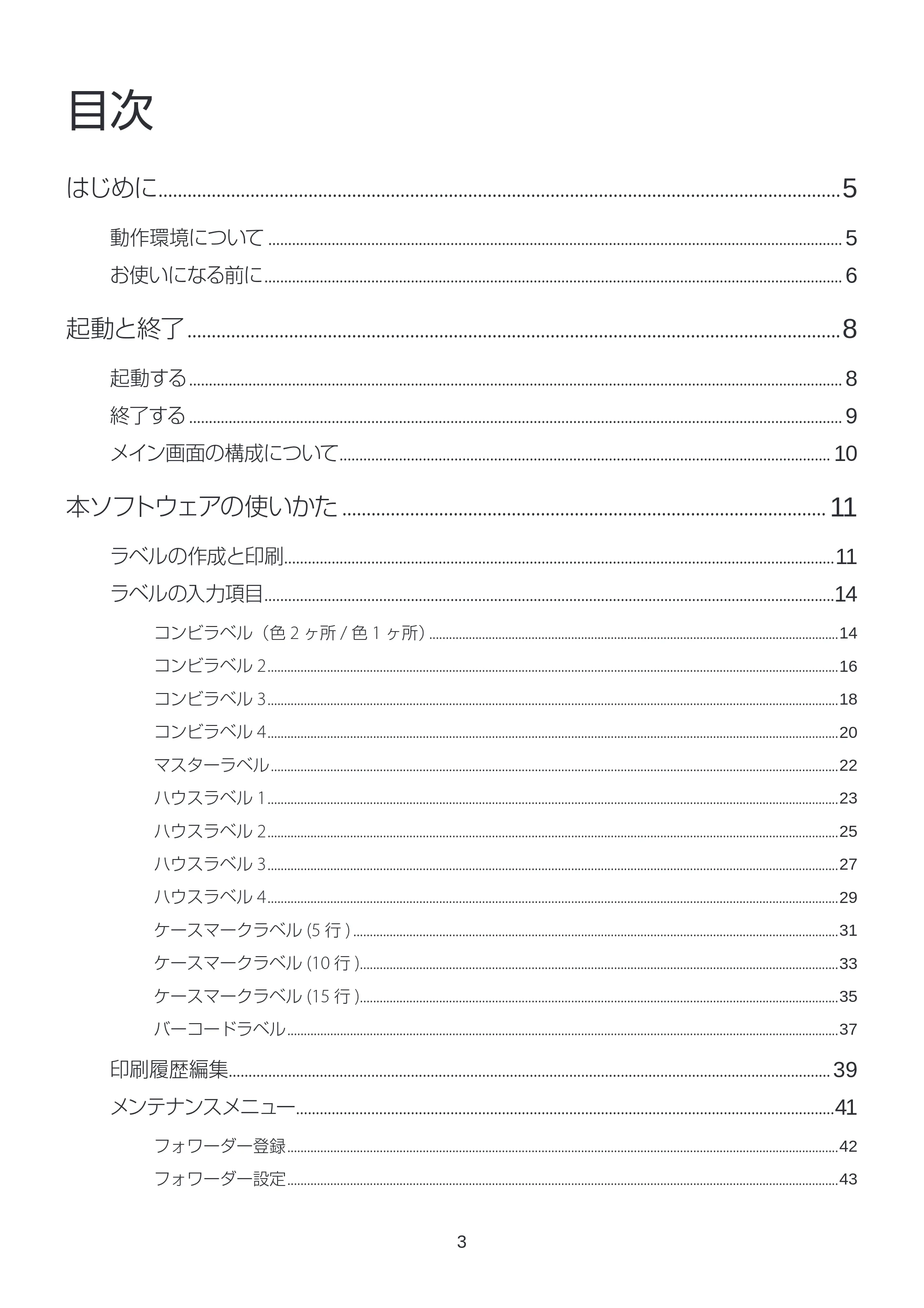 キヤノン LabelCreate SE V2 ラベル発行 V3 ユーザーズガイド 2026年3月19日掲載（PDF：4.38MB） — 原本ページ — 3ページ