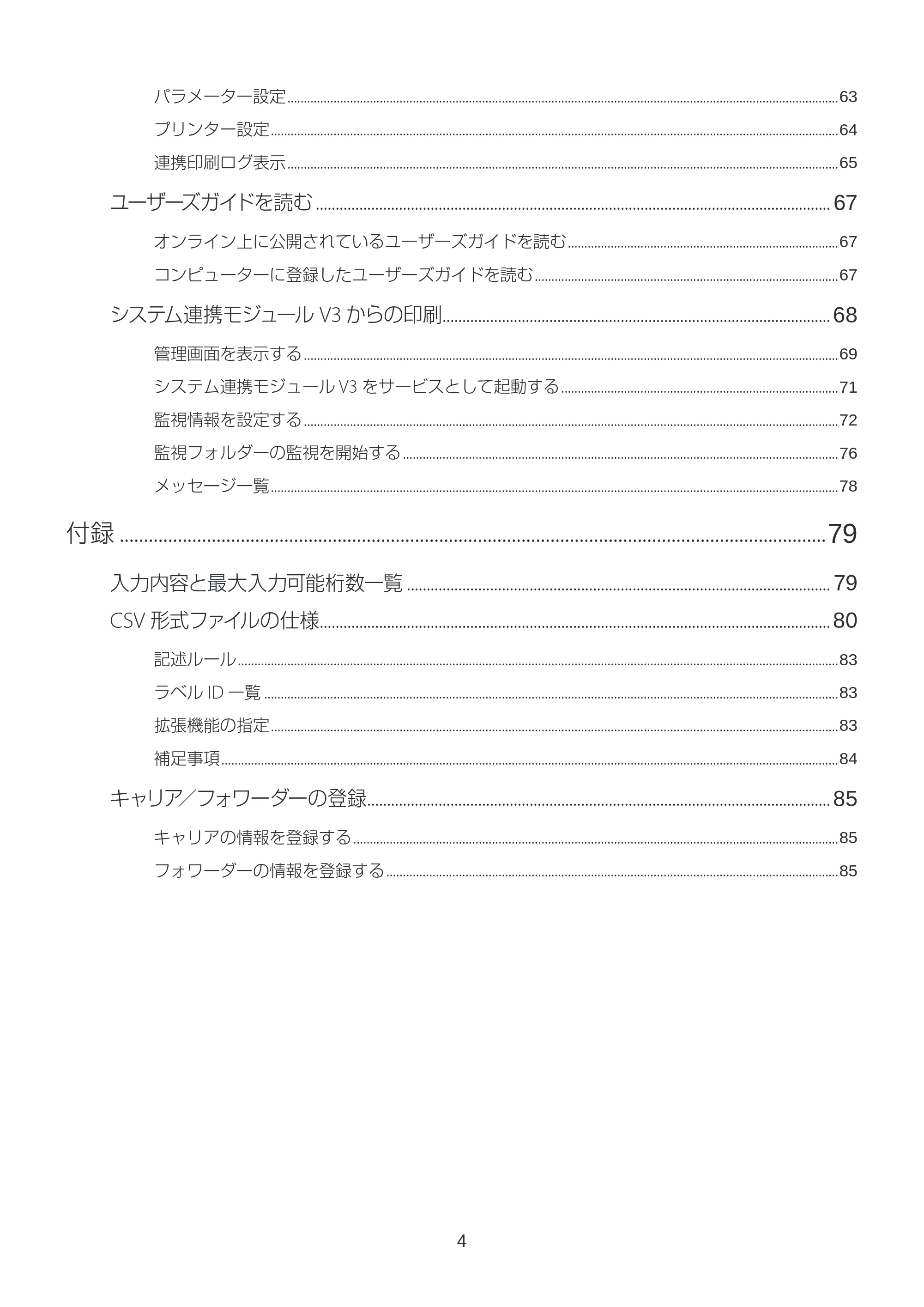 キヤノン LabelCreate SE V2 ラベル発行 V3 ユーザーズガイド 2026年3月19日掲載（PDF：4.38MB） — 原本ページ — 4ページ