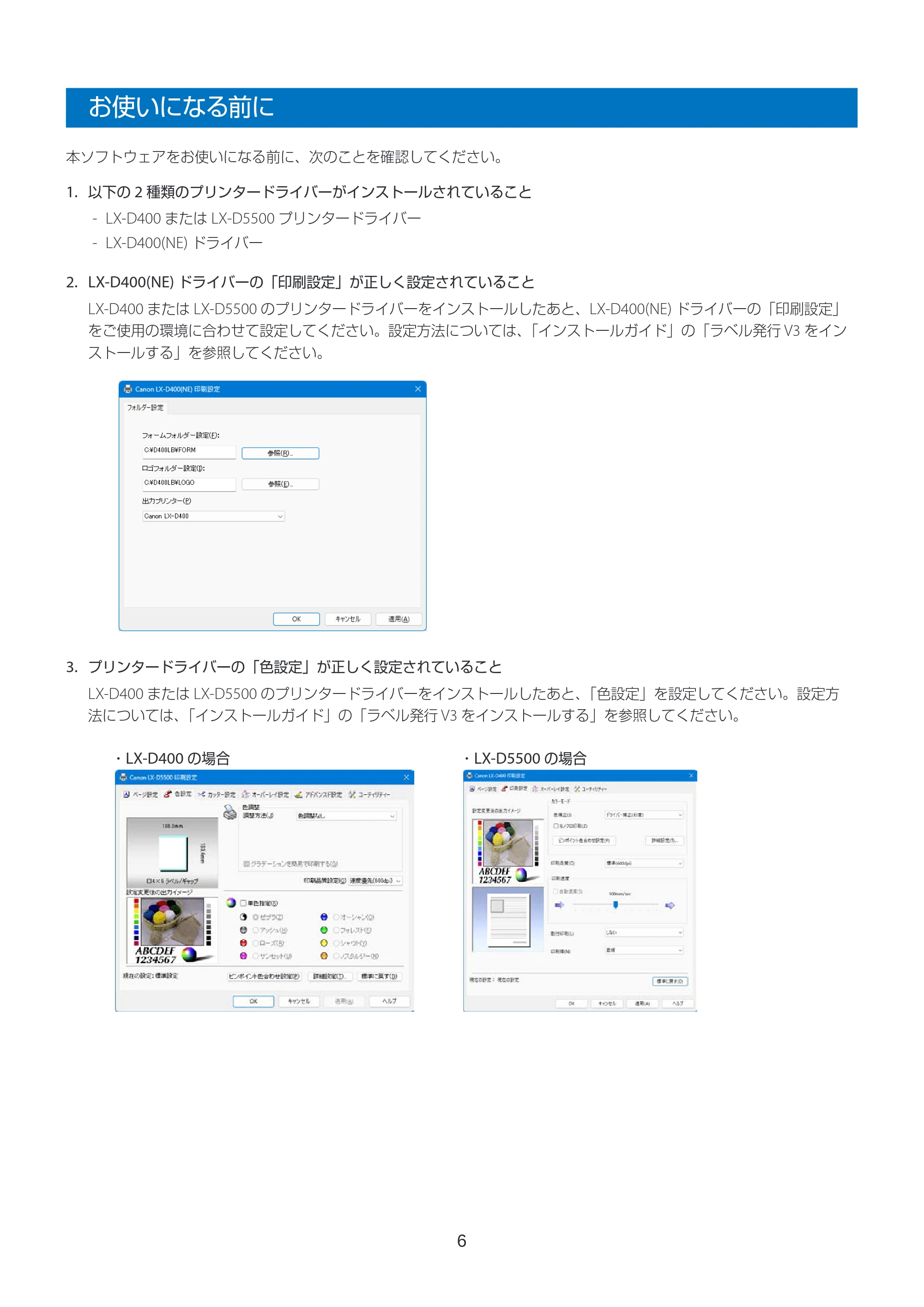 キヤノン LabelCreate SE V2 ラベル発行 V3 ユーザーズガイド 2026年3月19日掲載（PDF：4.38MB） — お使いになる前に — 原本ページ — 6ページ