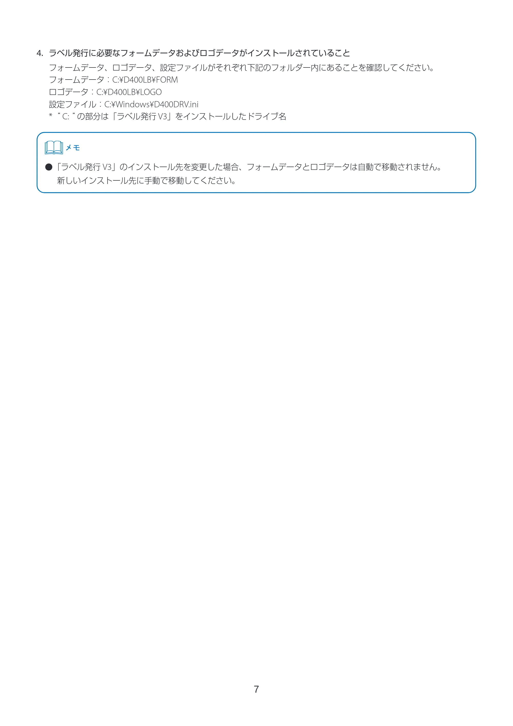 キヤノン LabelCreate SE V2 ラベル発行 V3 ユーザーズガイド 2026年3月19日掲載（PDF：4.38MB） — 原本ページ — 7ページ