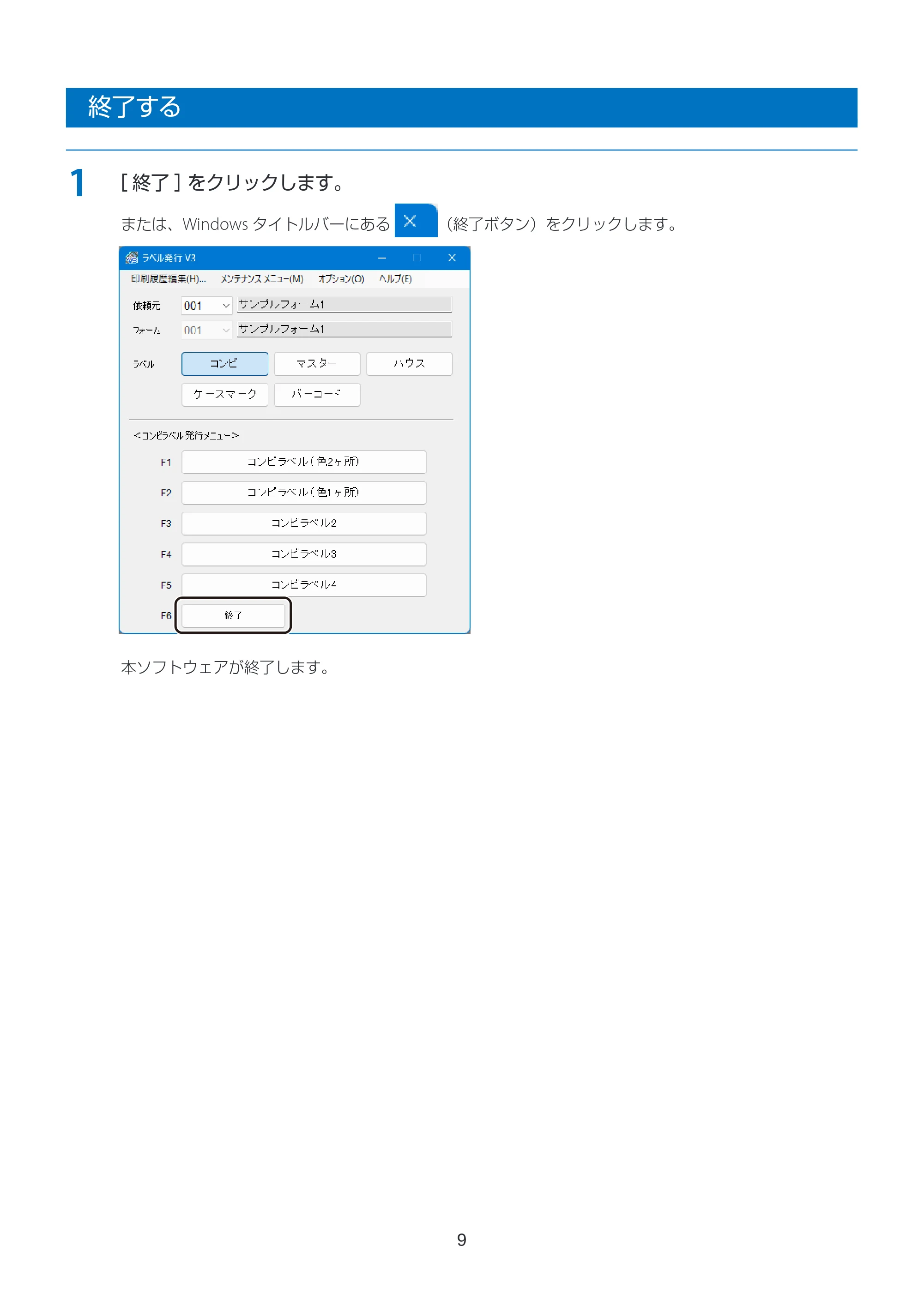 キヤノン LabelCreate SE V2 ラベル発行 V3 ユーザーズガイド 2026年3月19日掲載（PDF：4.38MB） — 終了する — 原本ページ — 9ページ