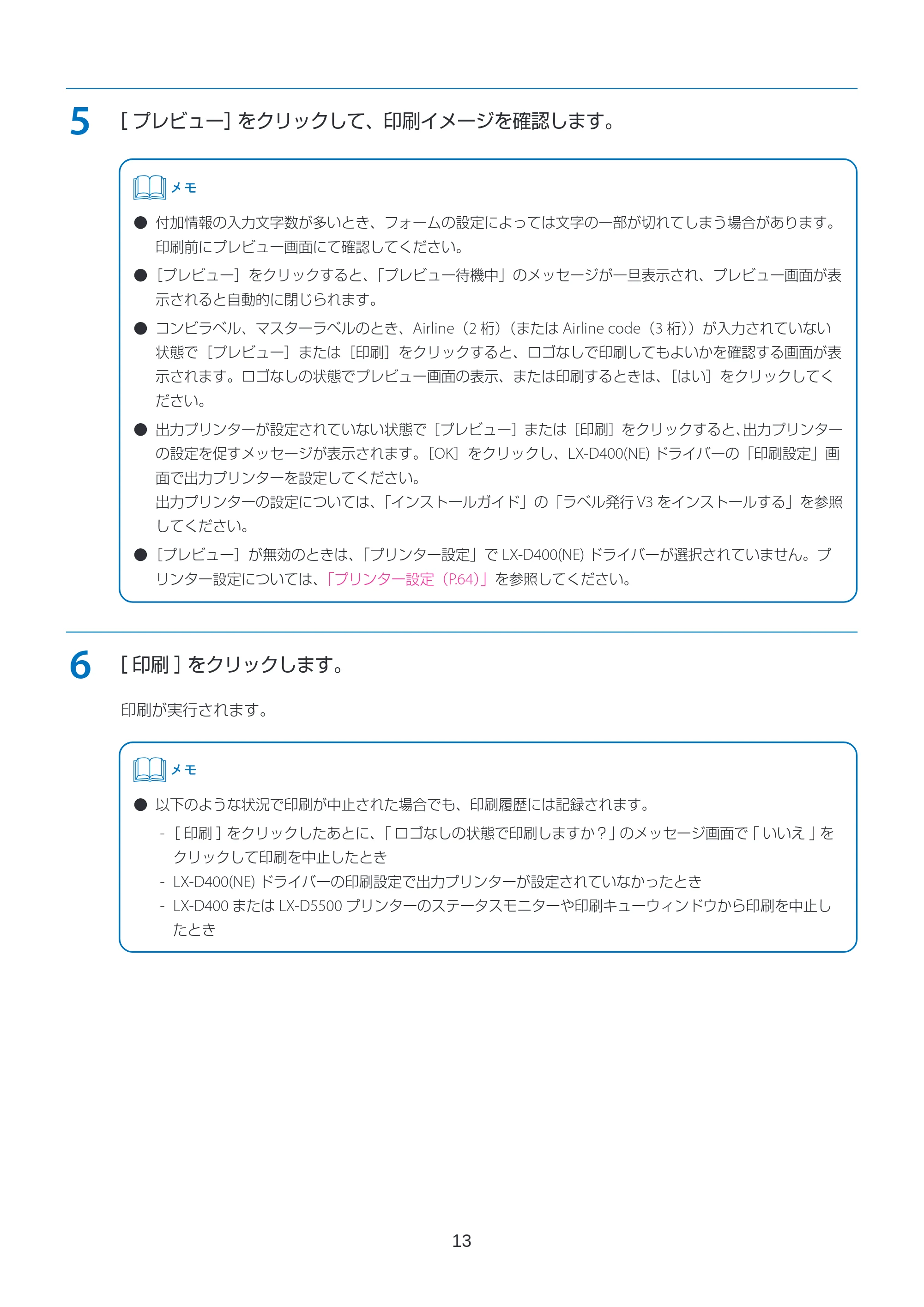 キヤノン LabelCreate SE V2 ラベル発行 V3 ユーザーズガイド 2026年3月19日掲載（PDF：4.38MB） — 原本ページ — 13ページ