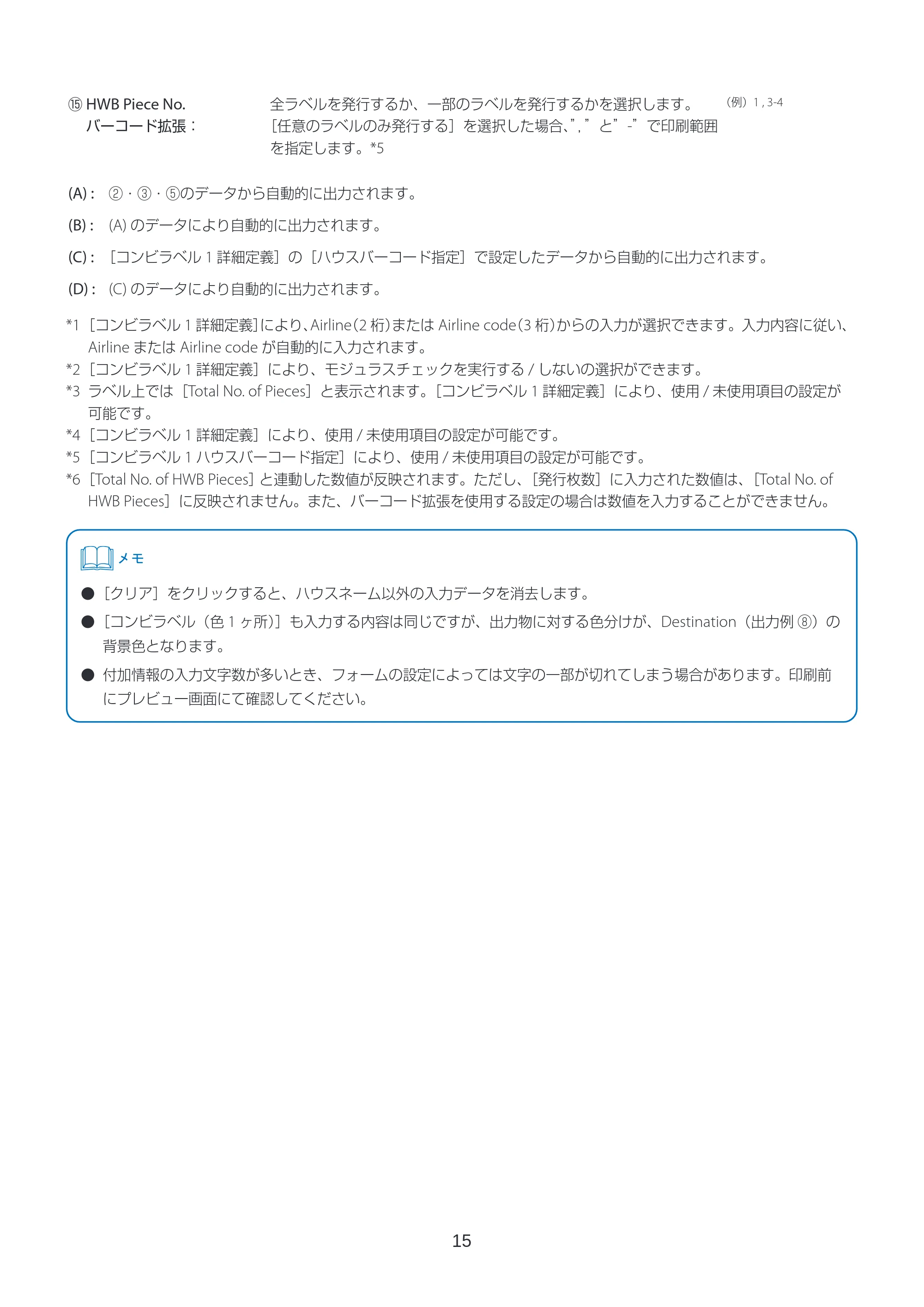 キヤノン LabelCreate SE V2 ラベル発行 V3 ユーザーズガイド 2026年3月19日掲載（PDF：4.38MB） — 原本ページ — 15ページ