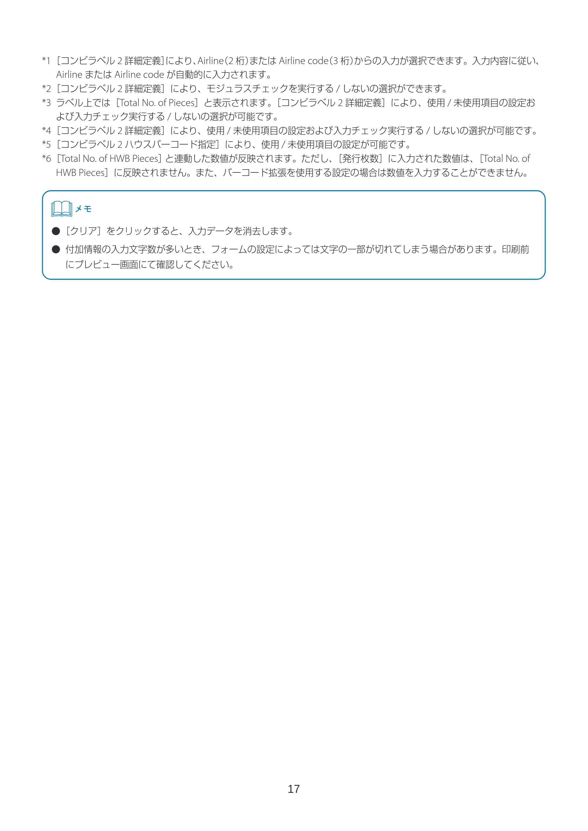 キヤノン LabelCreate SE V2 ラベル発行 V3 ユーザーズガイド 2026年3月19日掲載（PDF：4.38MB） — 原本ページ — 17ページ