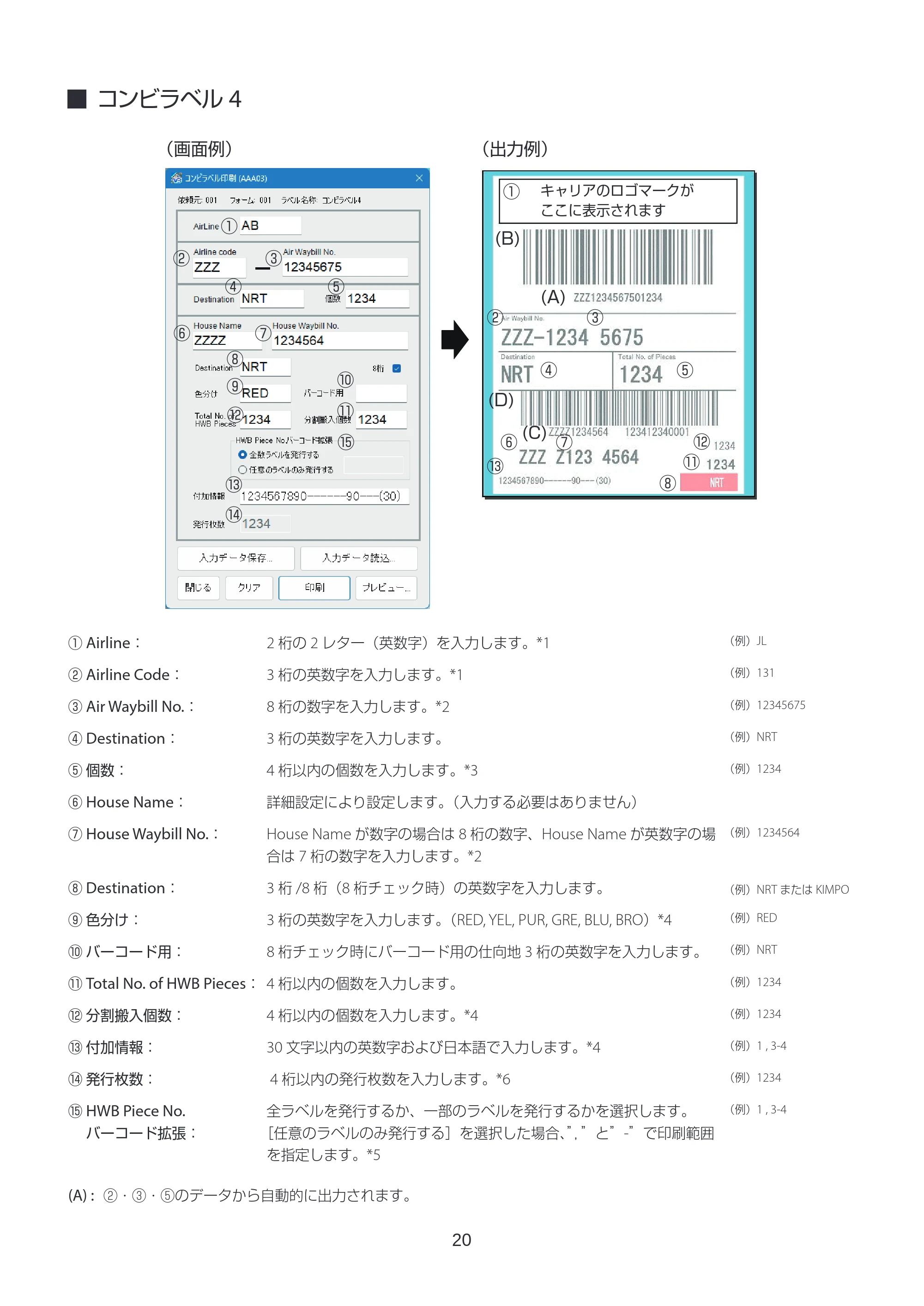 キヤノン LabelCreate SE V2 ラベル発行 V3 ユーザーズガイド 2026年3月19日掲載（PDF：4.38MB） — コンビラベル4 — 原本ページ — 20ページ