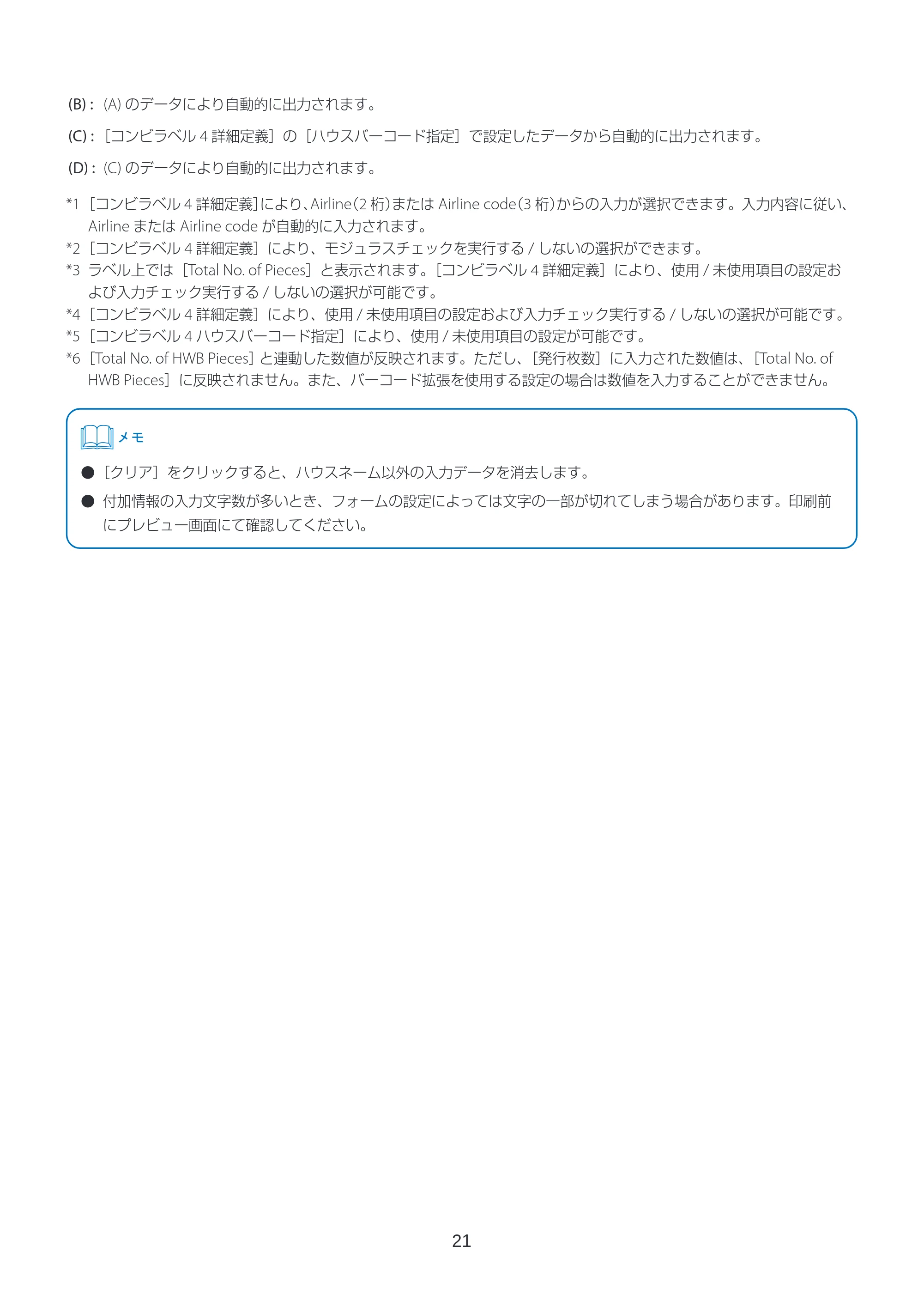 キヤノン LabelCreate SE V2 ラベル発行 V3 ユーザーズガイド 2026年3月19日掲載(PDF:4.38MB) — 原本ページ — 21ページ