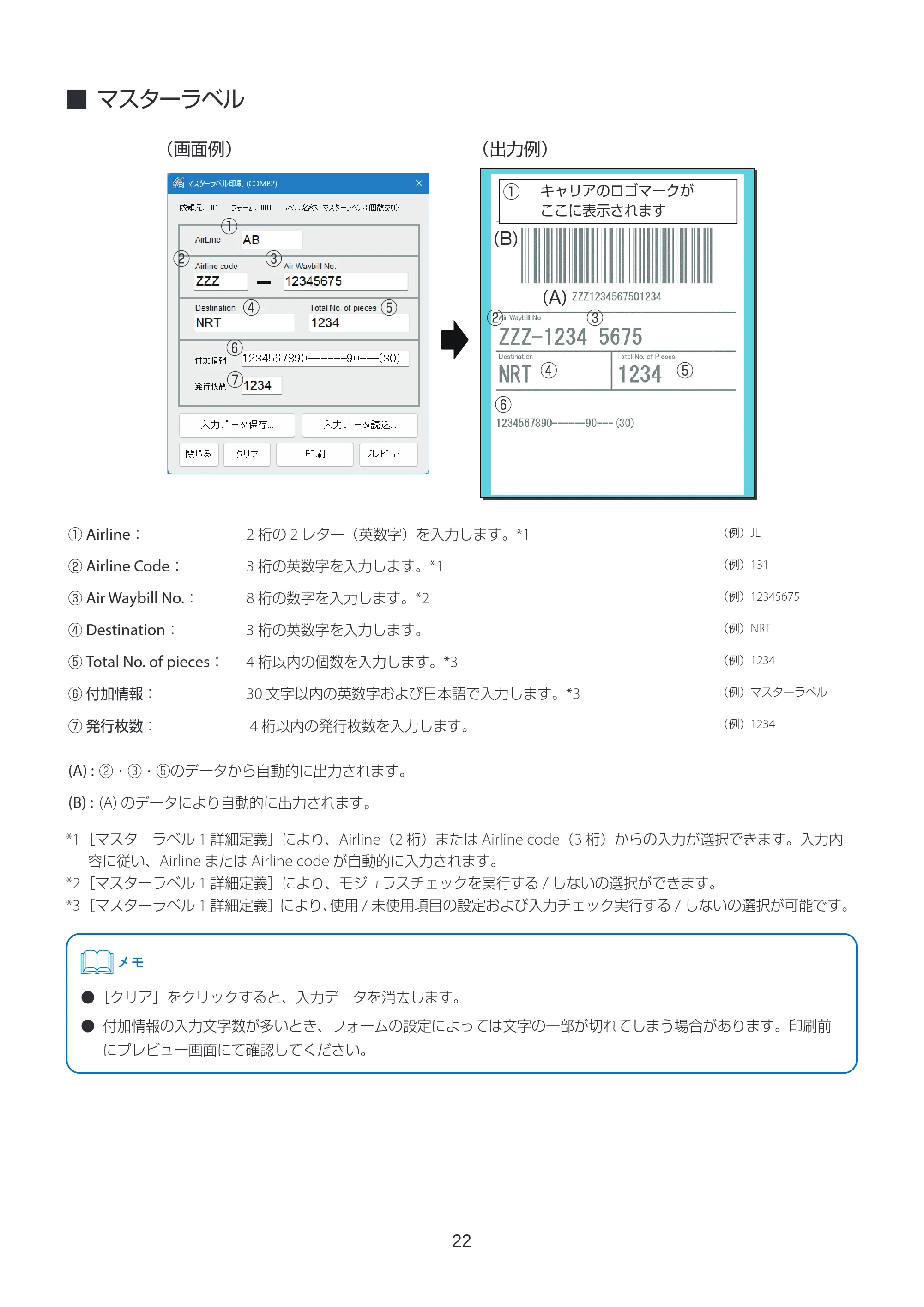 キヤノン LabelCreate SE V2 ラベル発行 V3 ユーザーズガイド 2026年3月19日掲載(PDF:4.38MB) — マスターラベル — 原本ページ — 22ページ