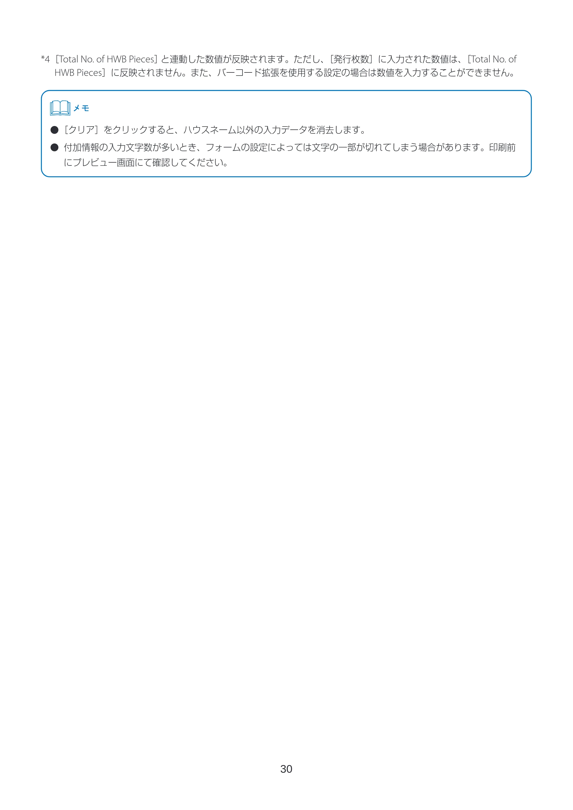 キヤノン LabelCreate SE V2 ラベル発行 V3 ユーザーズガイド 2026年3月19日掲載(PDF:4.38MB) — 原本ページ — 30ページ