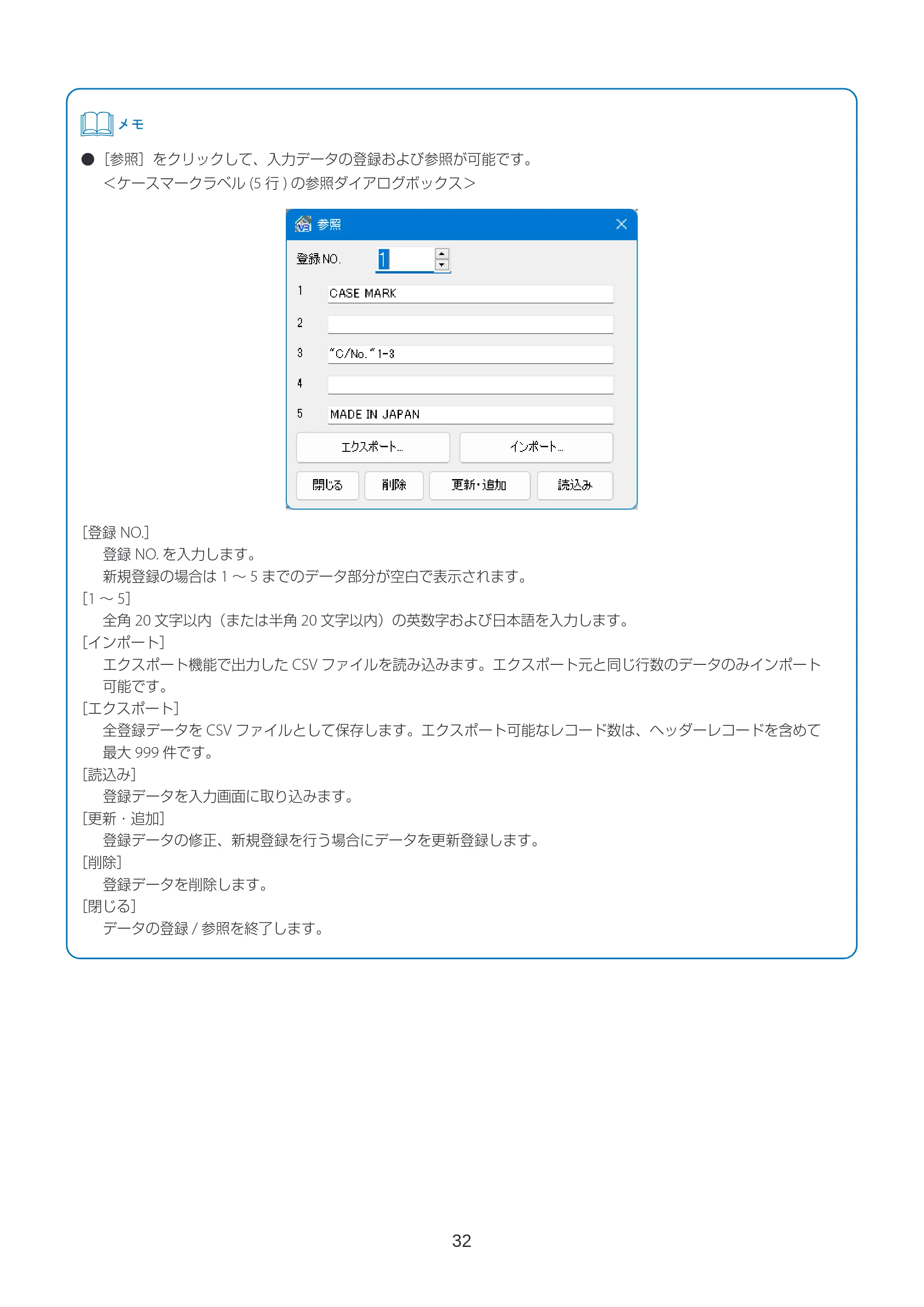キヤノン LabelCreate SE V2 ラベル発行 V3 ユーザーズガイド 2026年3月19日掲載(PDF:4.38MB) — 原本ページ — 32ページ