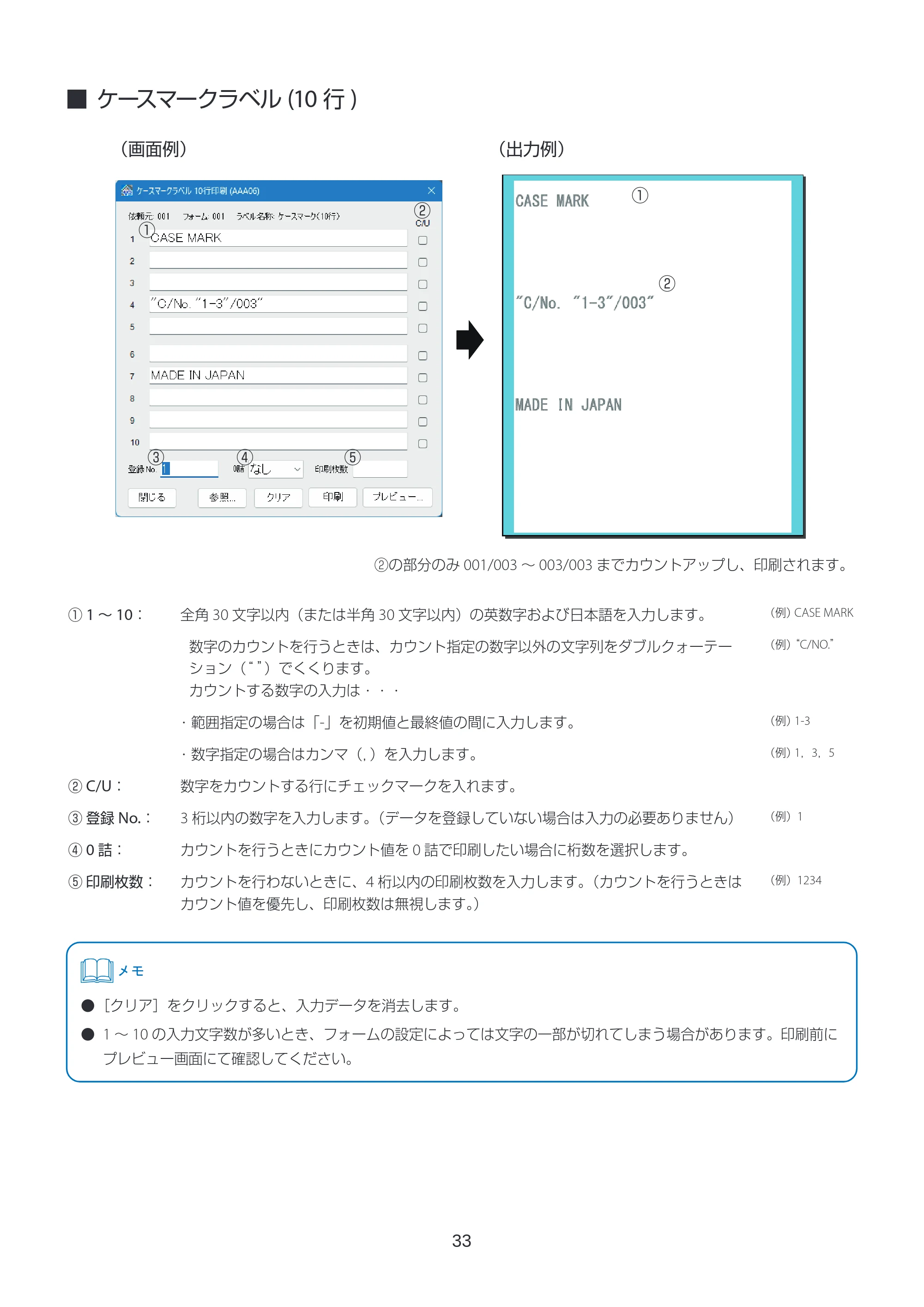 キヤノン LabelCreate SE V2 ラベル発行 V3 ユーザーズガイド 2026年3月19日掲載(PDF:4.38MB) — ケースマークラベル(10行) — 原本ページ — 33ページ
