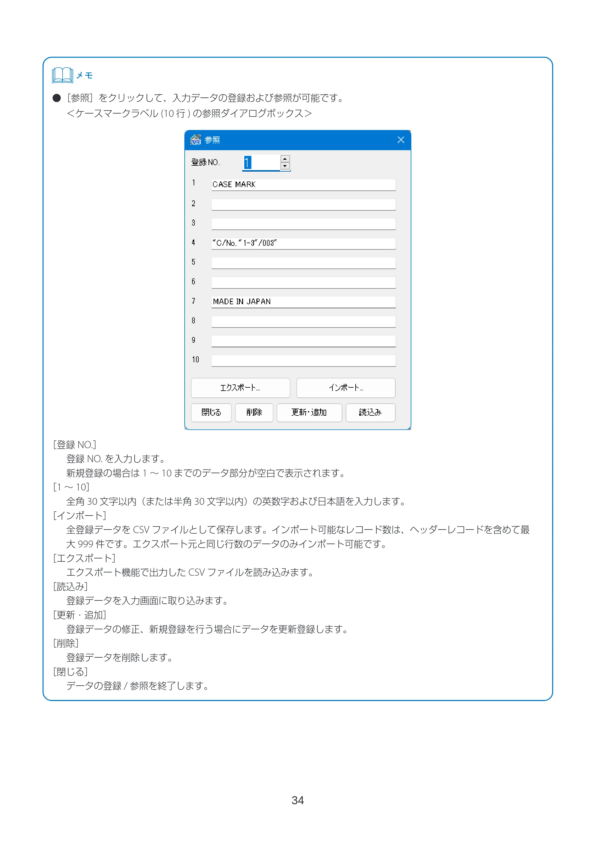 キヤノン LabelCreate SE V2 ラベル発行 V3 ユーザーズガイド 2026年3月19日掲載(PDF:4.38MB) — 原本ページ — 34ページ