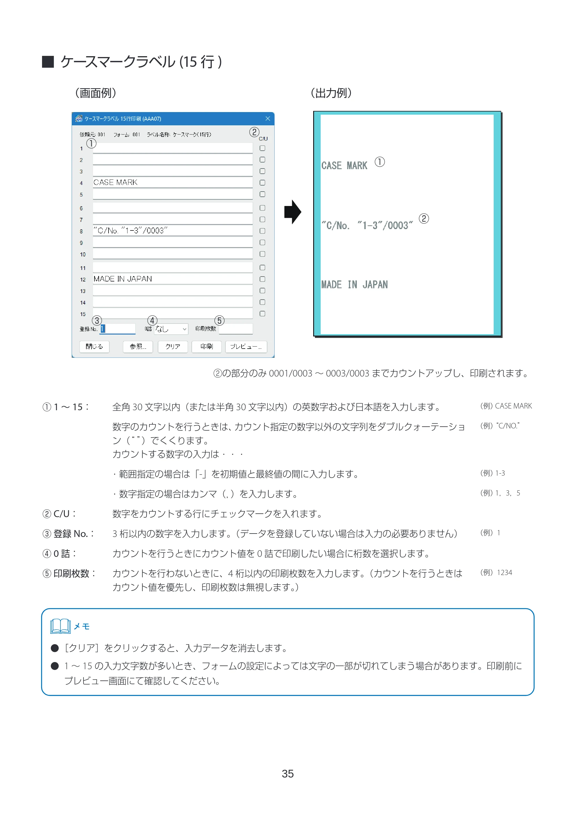 キヤノン LabelCreate SE V2 ラベル発行 V3 ユーザーズガイド 2026年3月19日掲載(PDF:4.38MB) — ケースマークラベル(15行) — 原本ページ — 35ページ