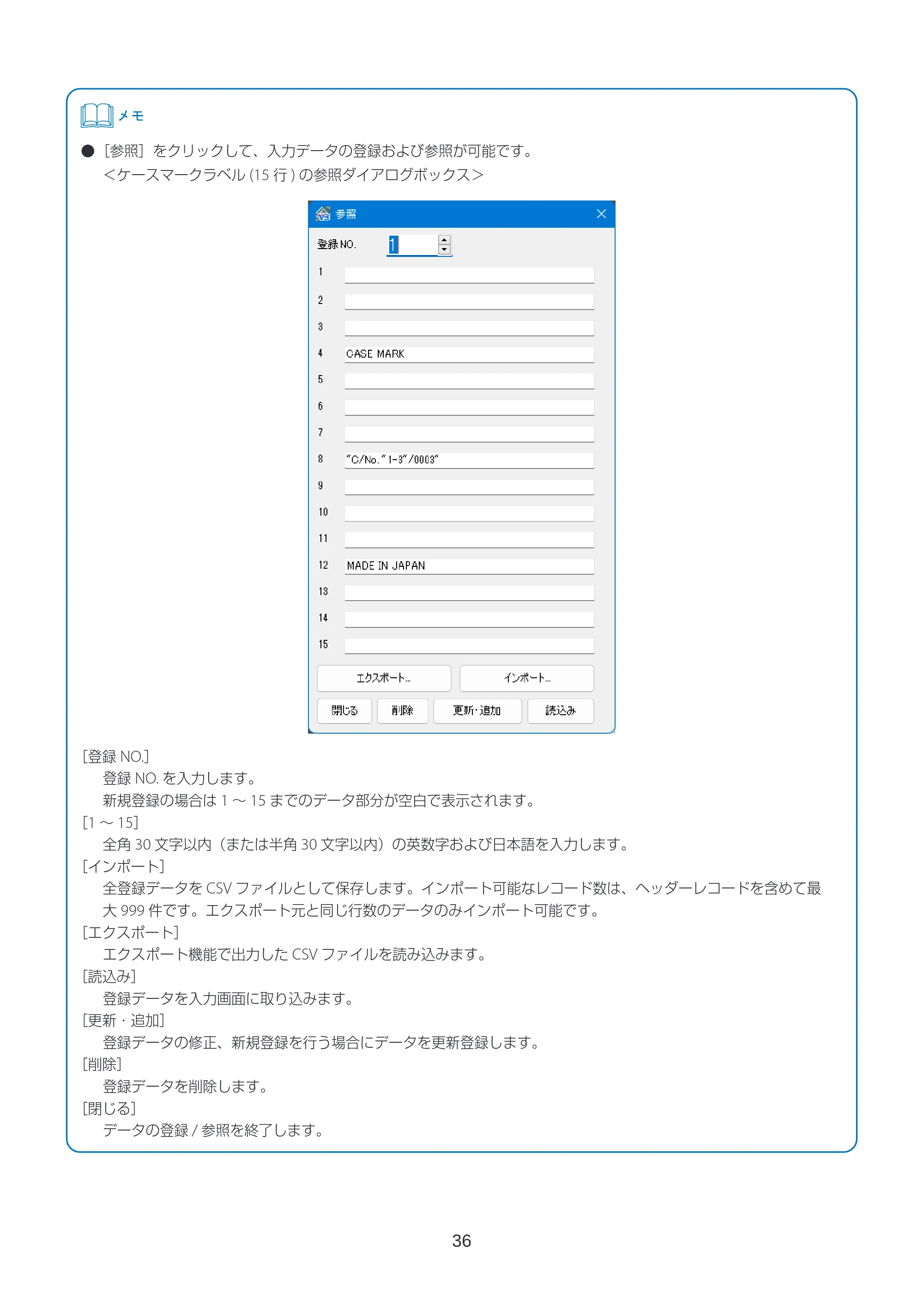 キヤノン LabelCreate SE V2 ラベル発行 V3 ユーザーズガイド 2026年3月19日掲載(PDF:4.38MB) — 原本ページ — 36ページ