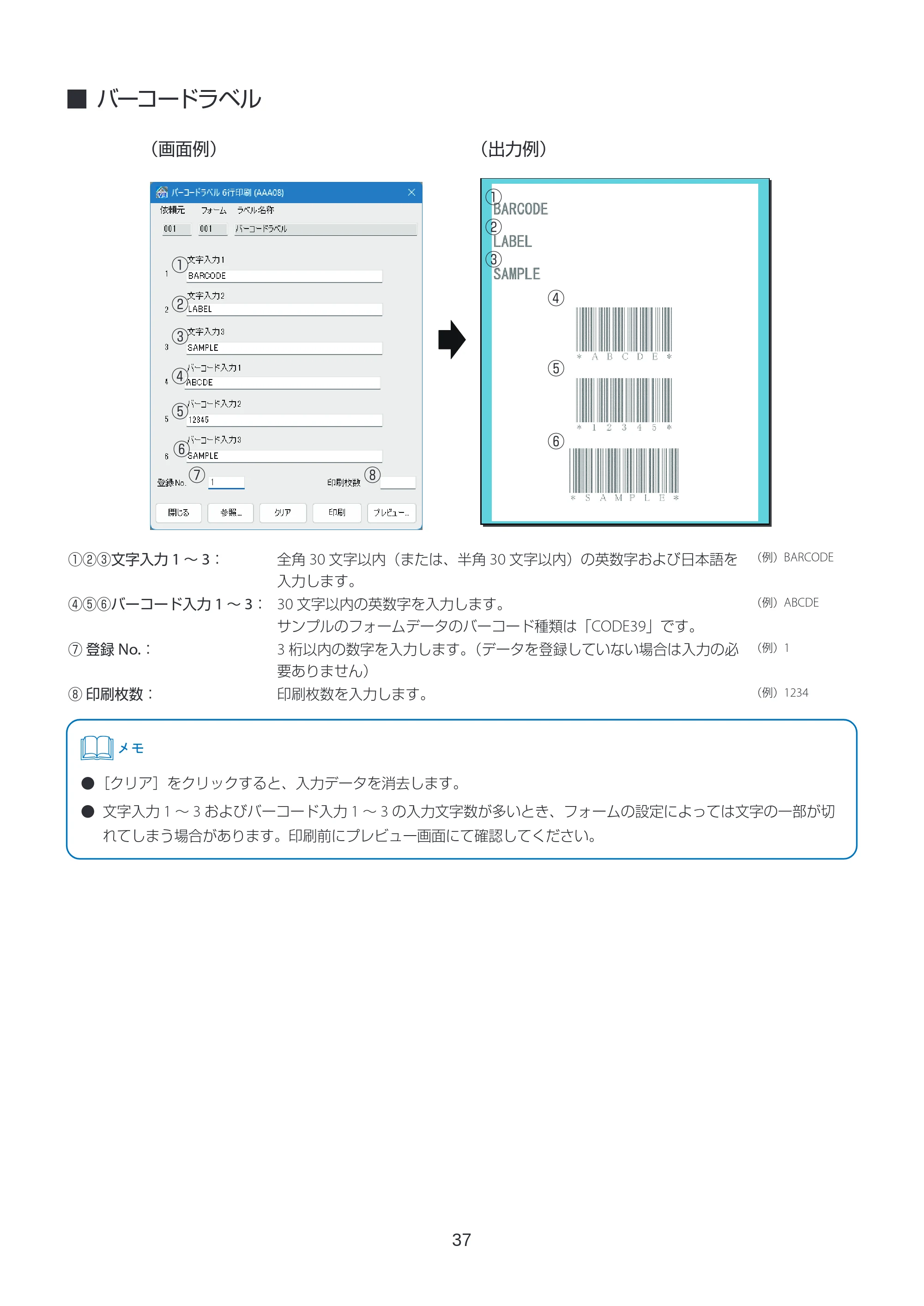 キヤノン LabelCreate SE V2 ラベル発行 V3 ユーザーズガイド 2026年3月19日掲載(PDF:4.38MB) — バーコードラベル — 原本ページ — 37ページ